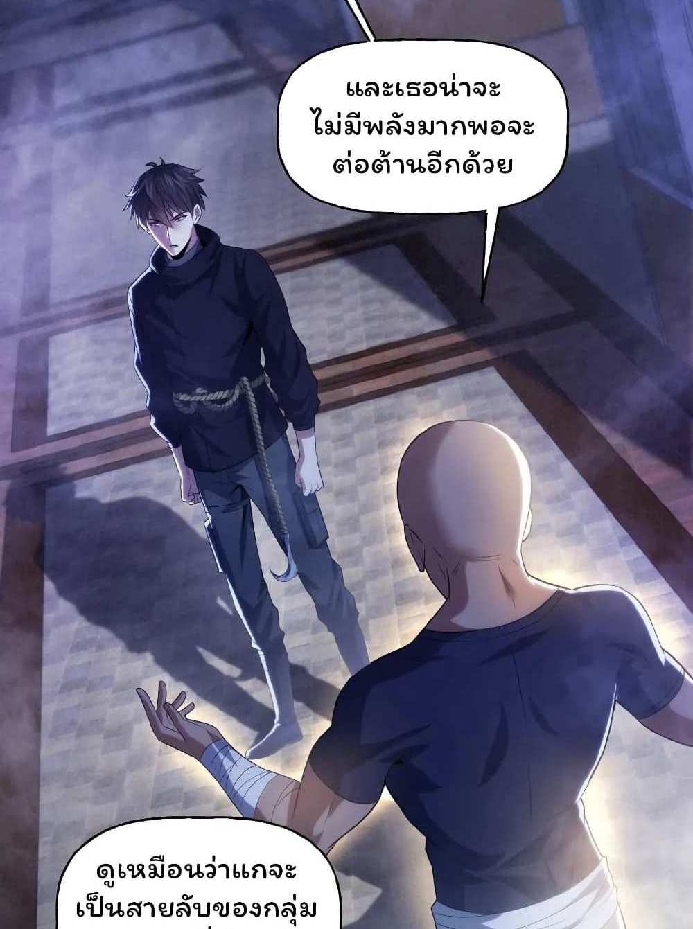Please Call Me Ghost Messenger แปลไทย
