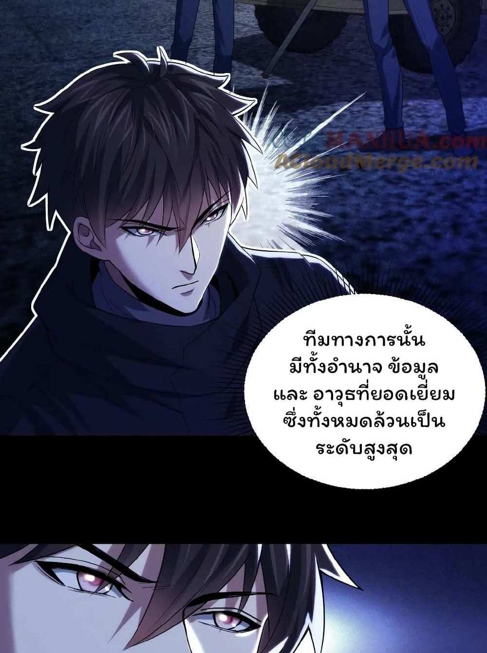 Please Call Me Ghost Messenger แปลไทย