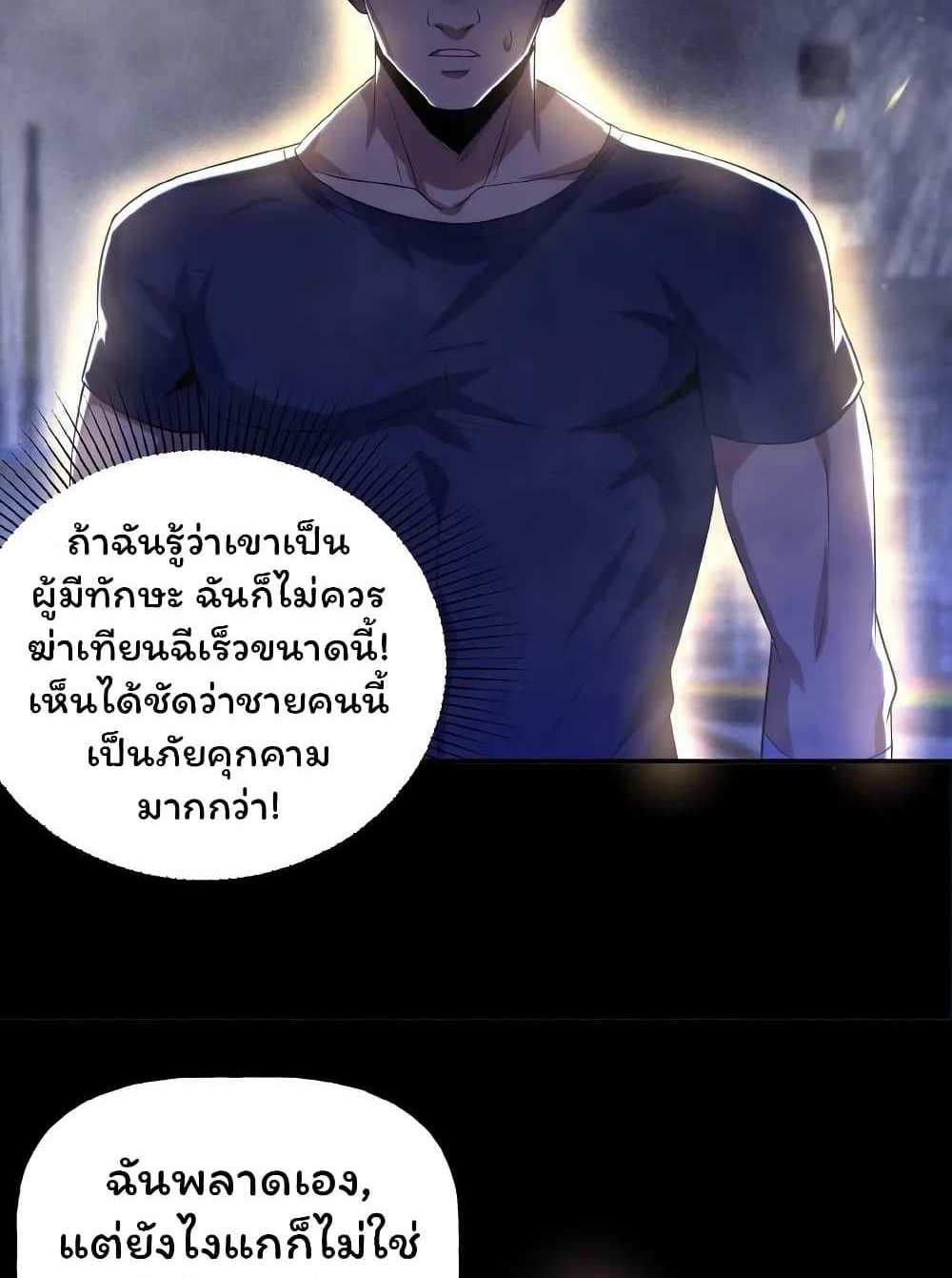 Please Call Me Ghost Messenger แปลไทย