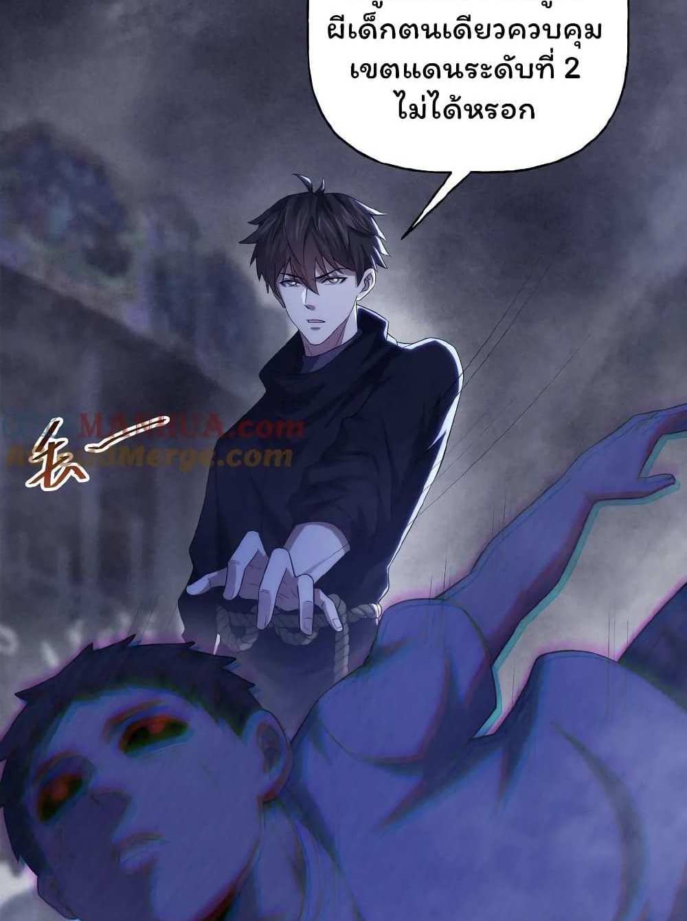 Please Call Me Ghost Messenger แปลไทย
