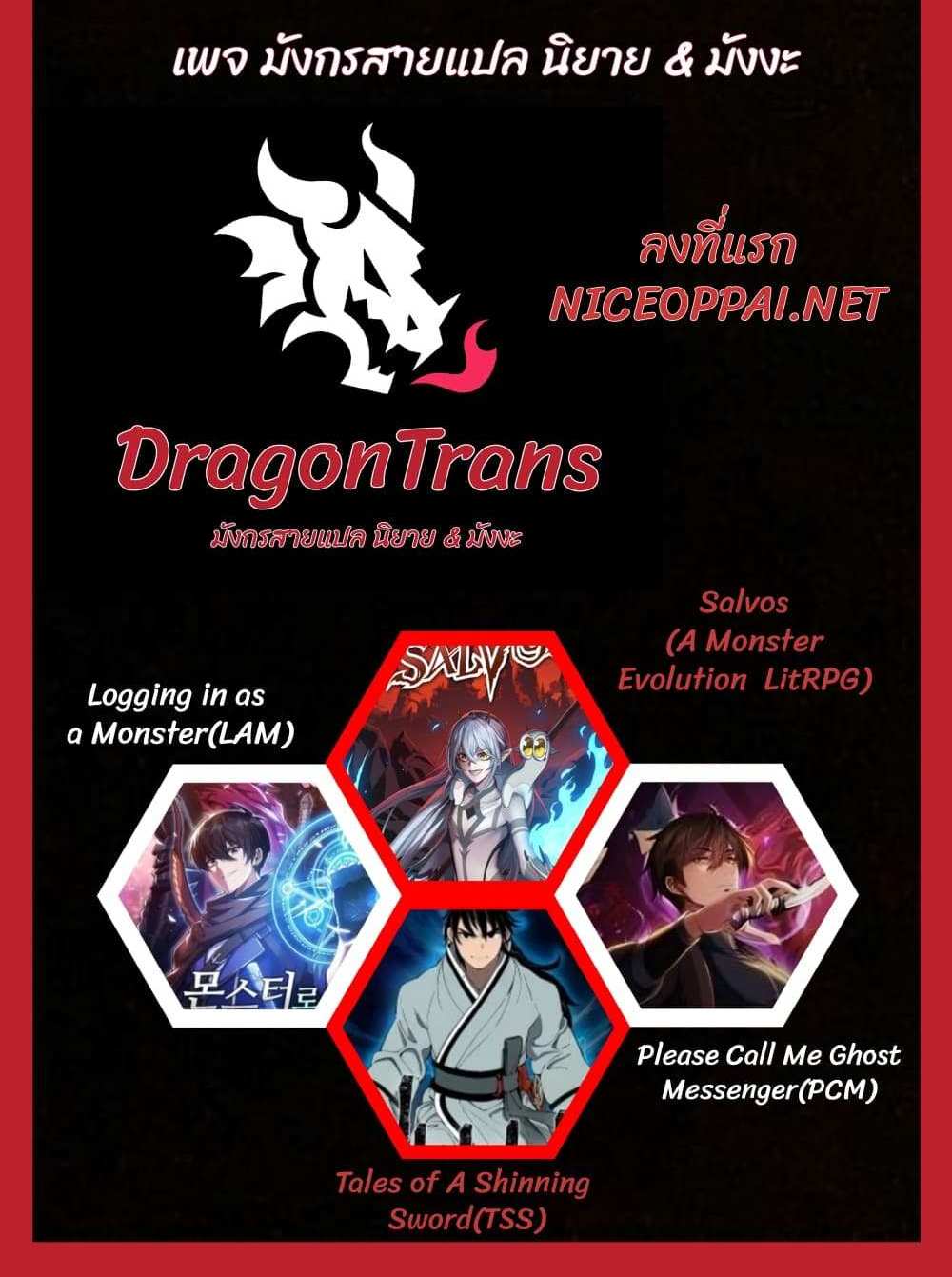 Please Call Me Ghost Messenger แปลไทย