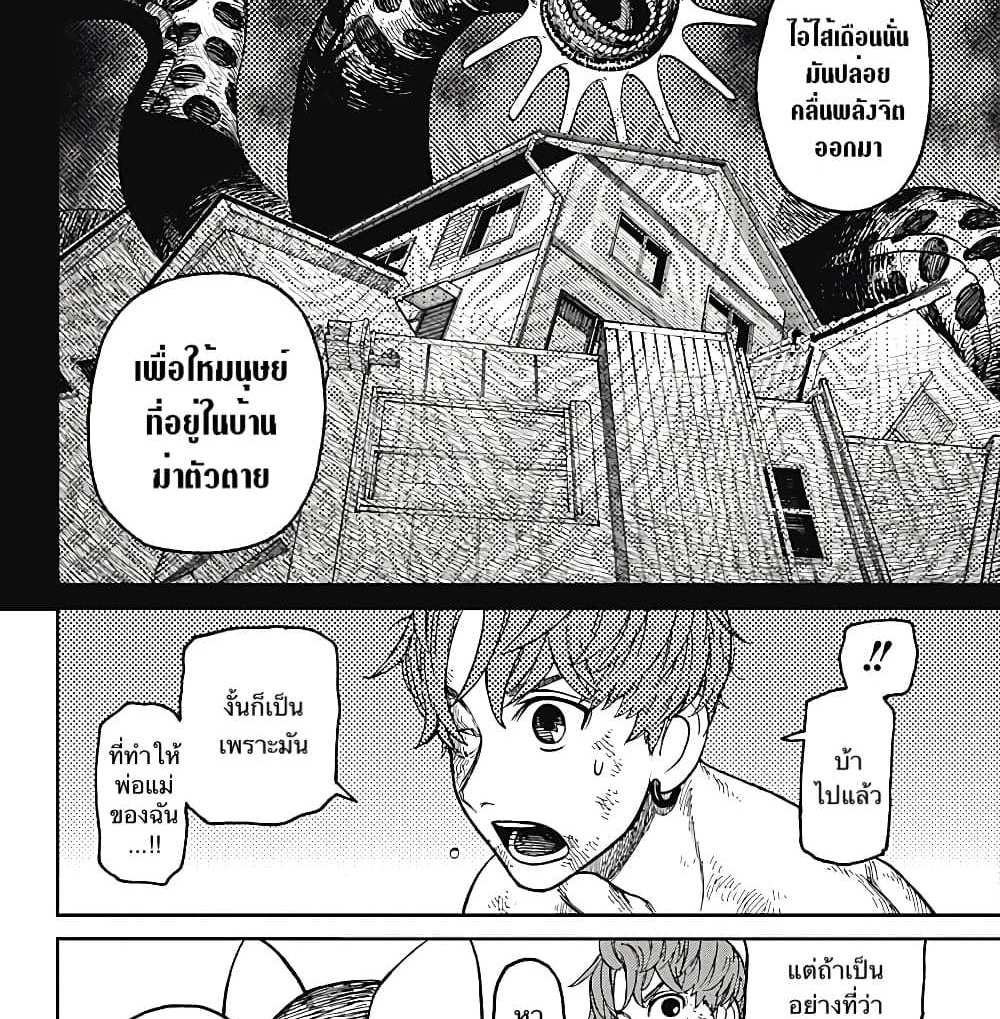 DANDADAN แปลไทย