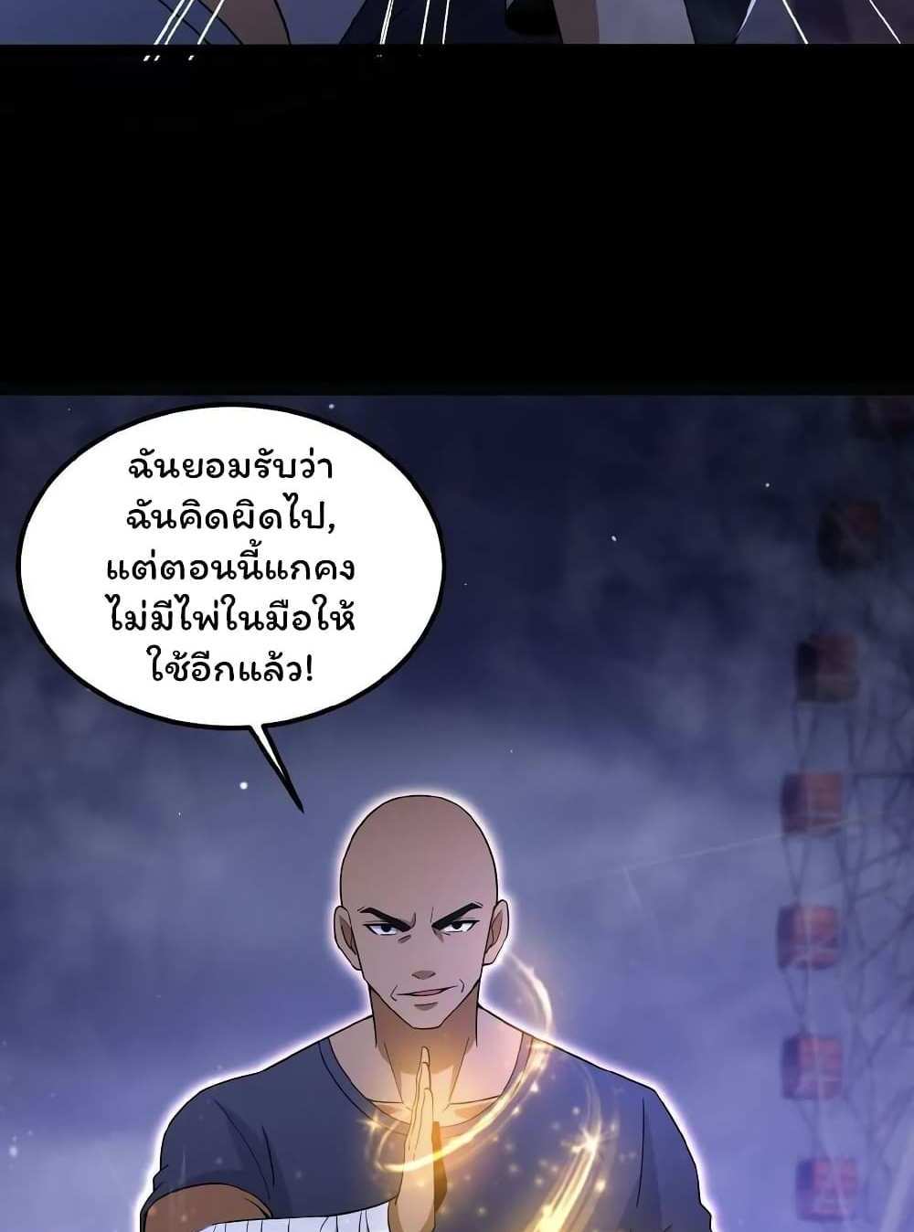 Please Call Me Ghost Messenger แปลไทย