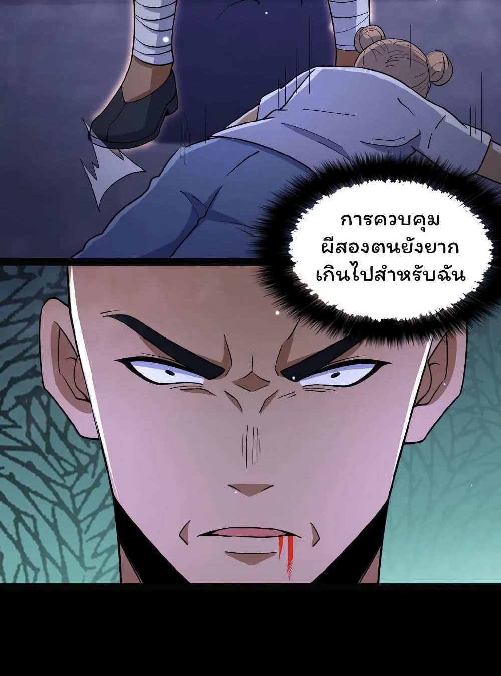 Please Call Me Ghost Messenger แปลไทย