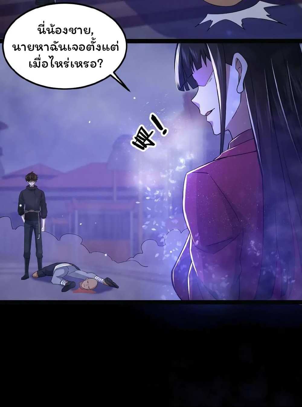 Please Call Me Ghost Messenger แปลไทย