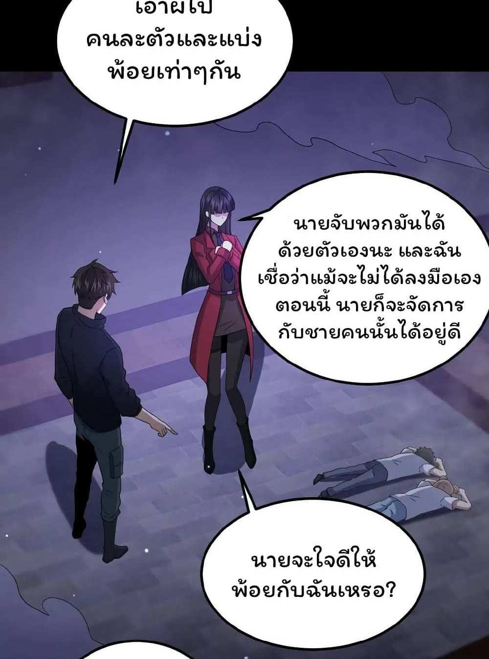 Please Call Me Ghost Messenger แปลไทย