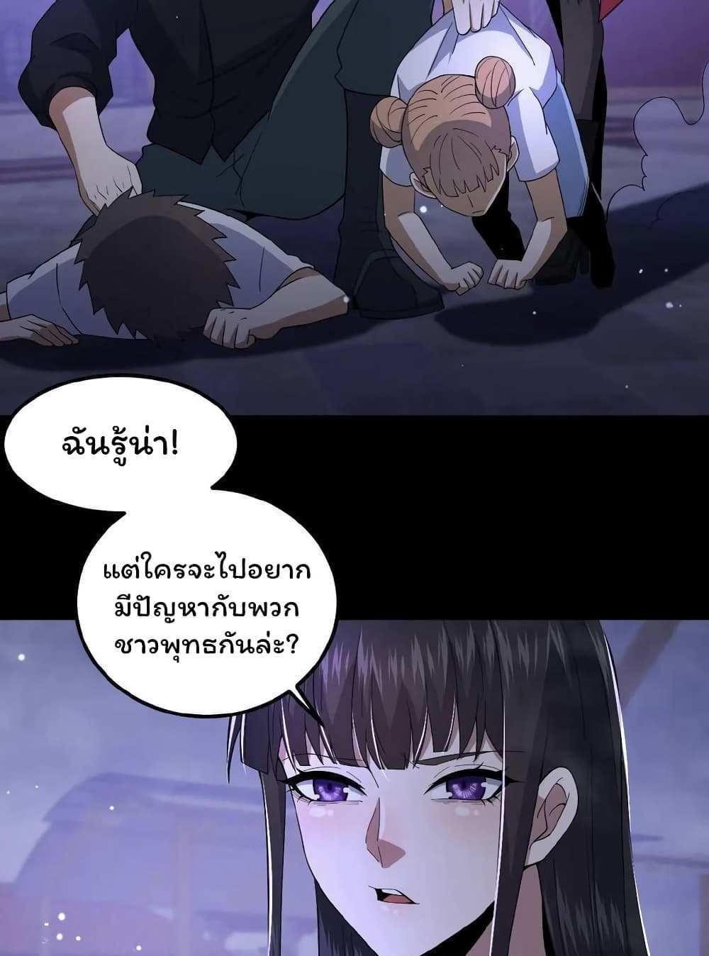 Please Call Me Ghost Messenger แปลไทย