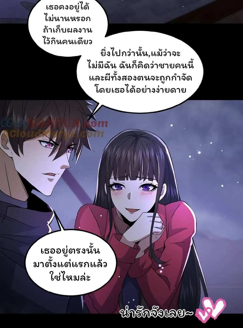 Please Call Me Ghost Messenger แปลไทย