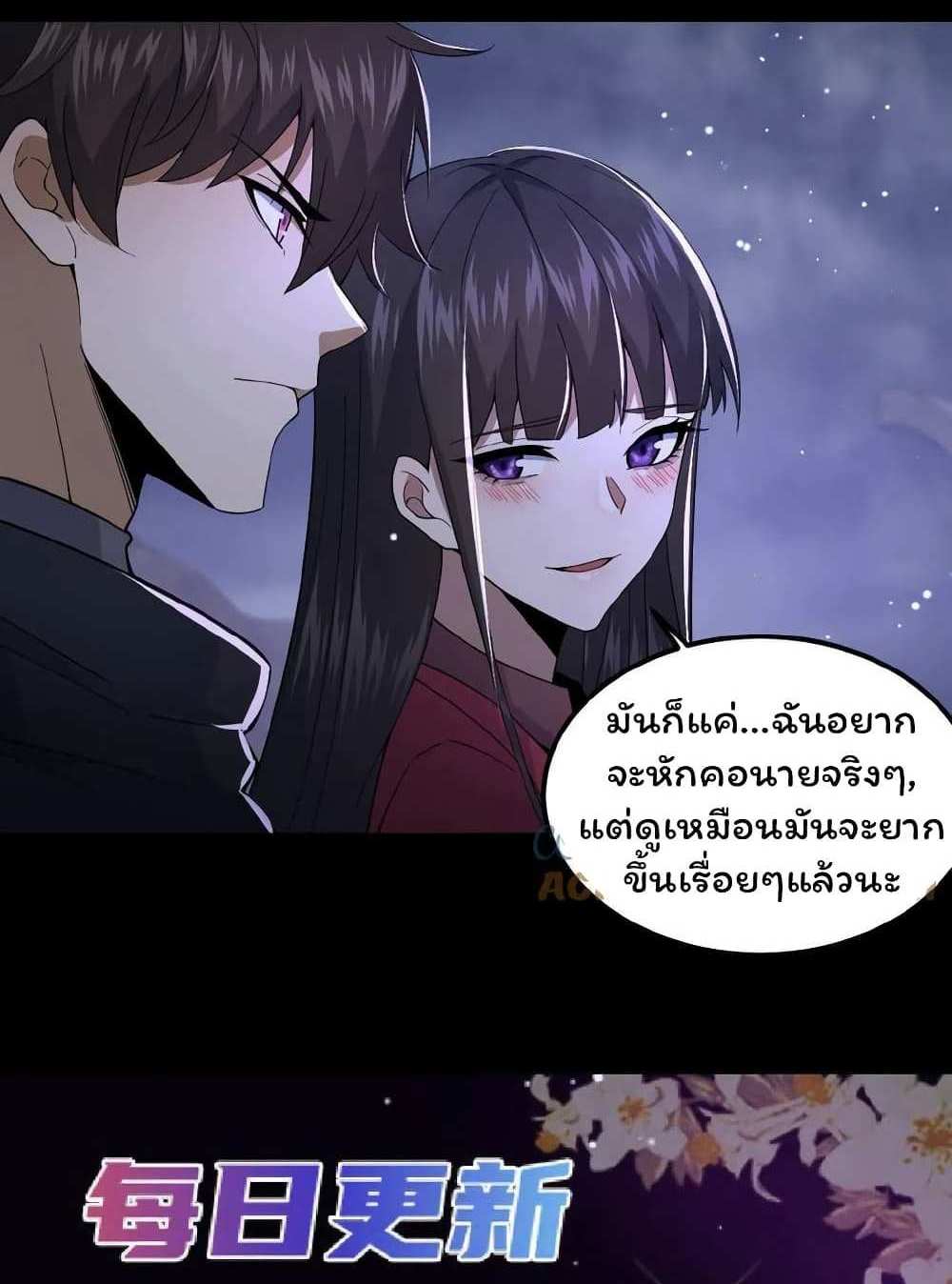 Please Call Me Ghost Messenger แปลไทย