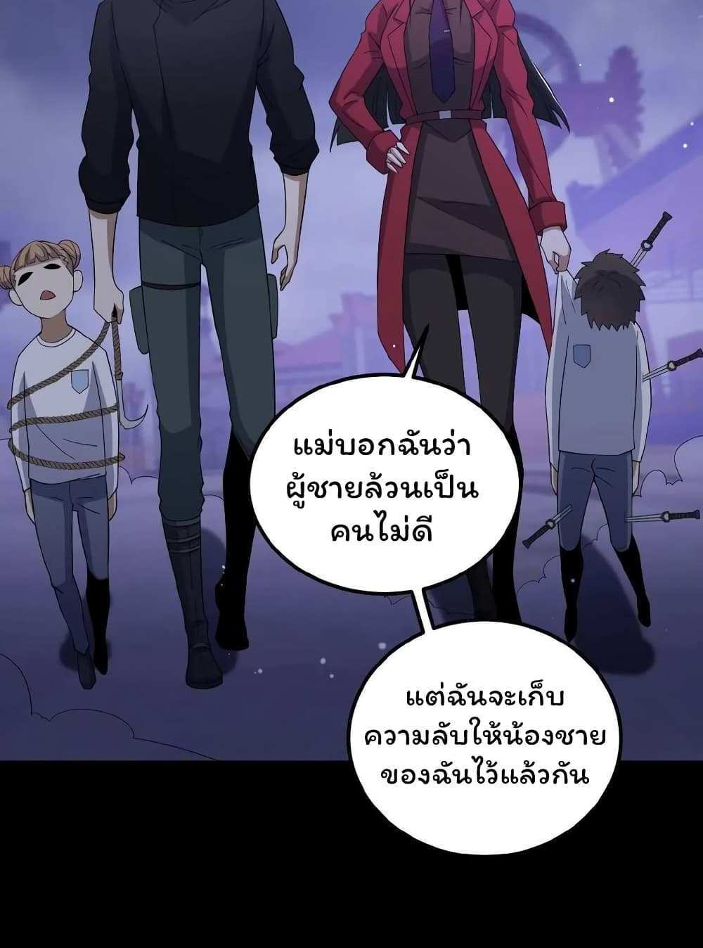 Please Call Me Ghost Messenger แปลไทย