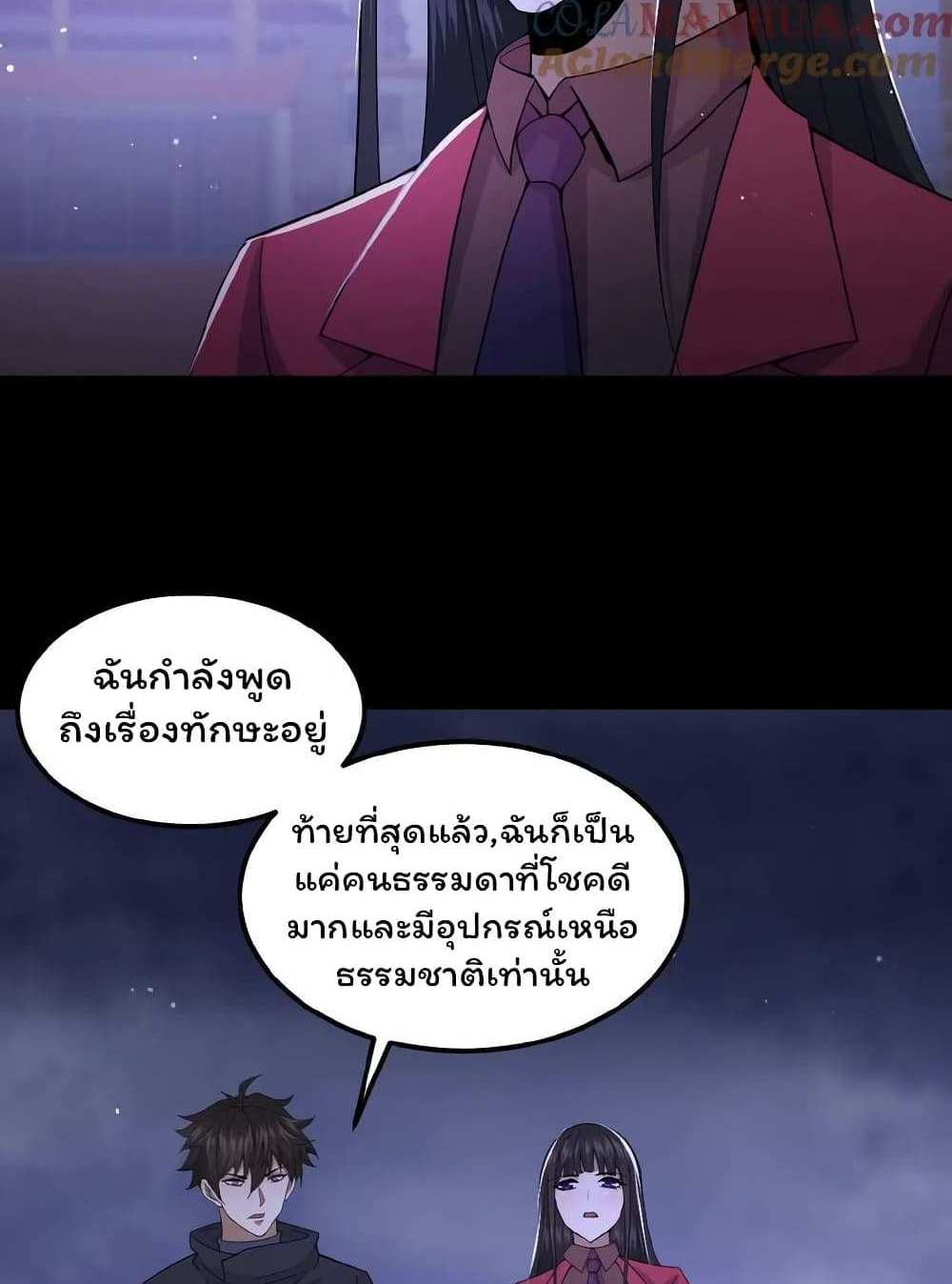 Please Call Me Ghost Messenger แปลไทย