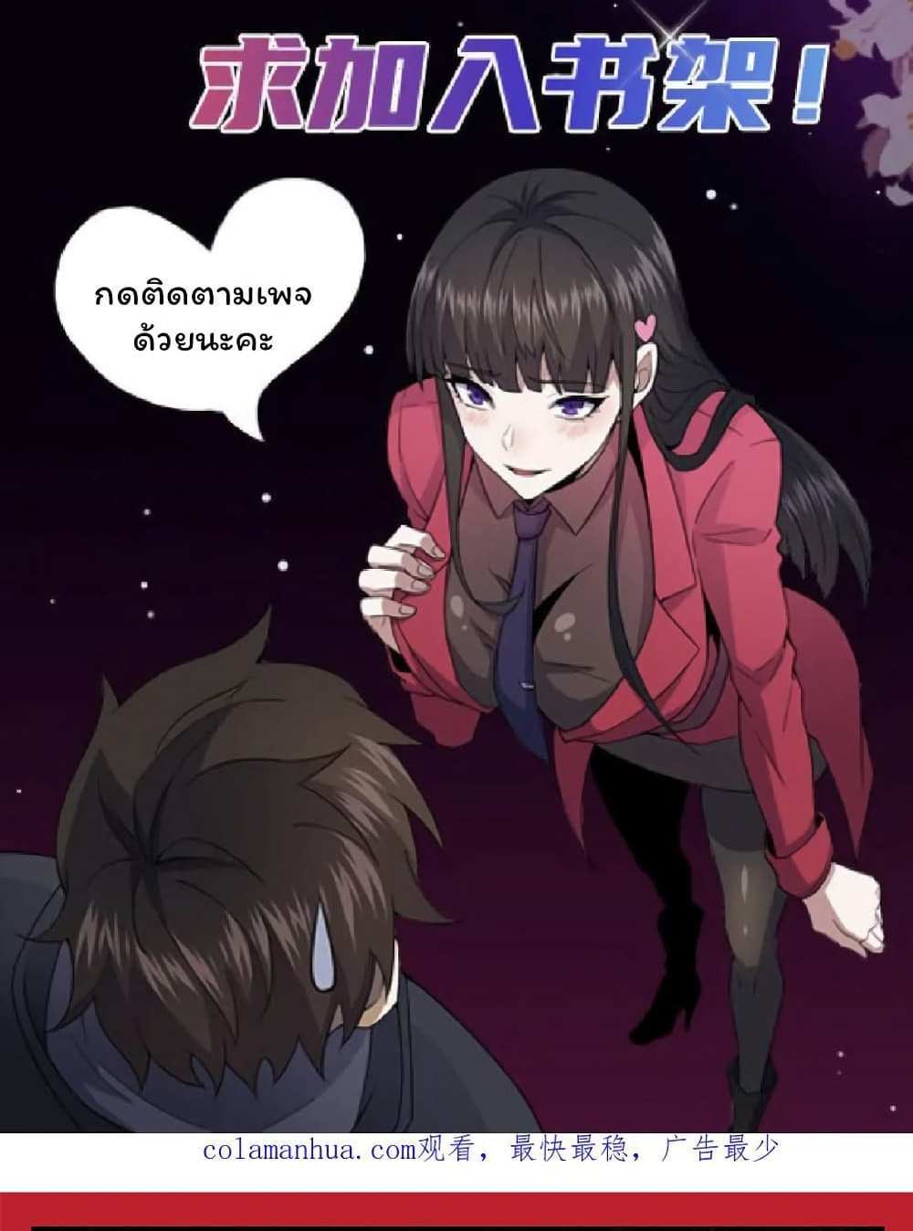 Please Call Me Ghost Messenger แปลไทย