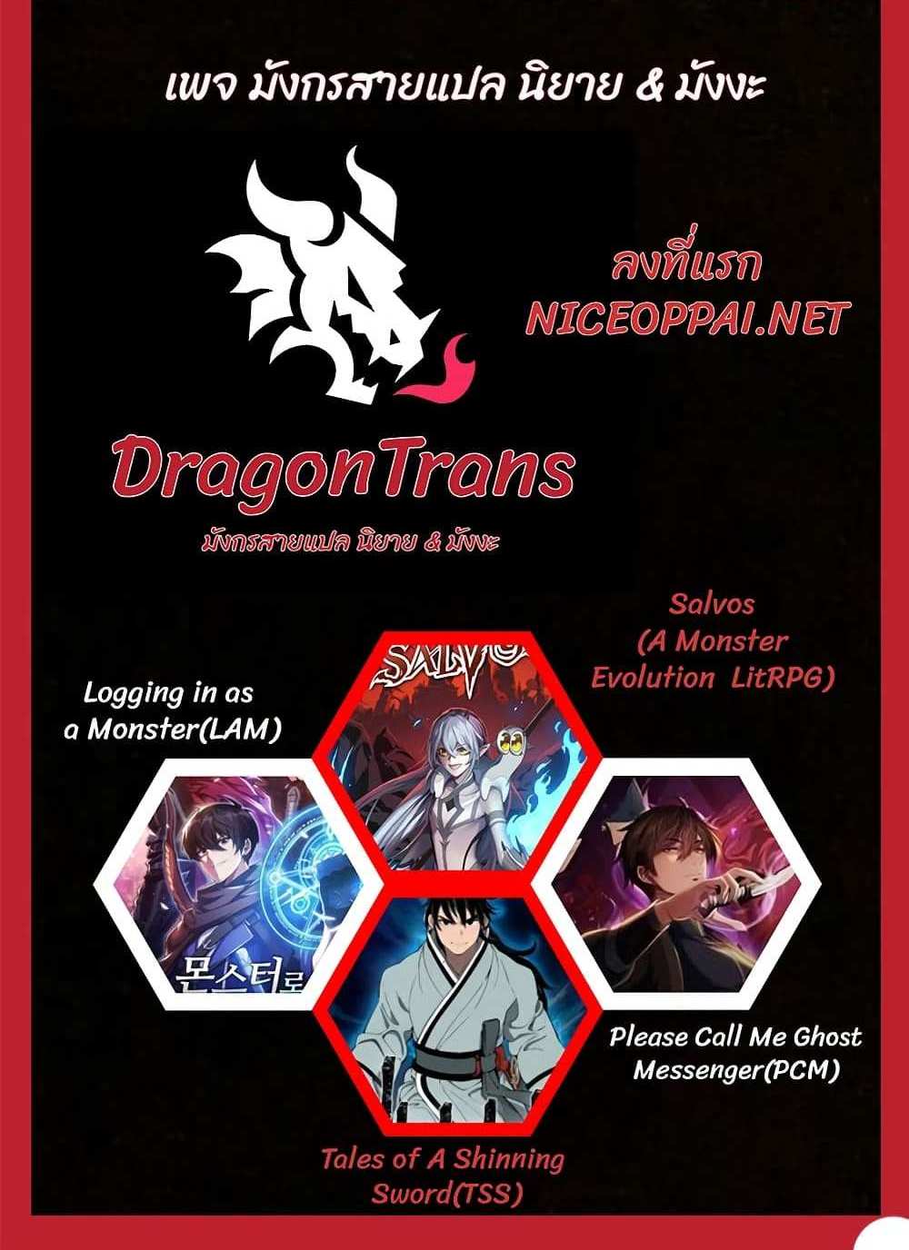 Please Call Me Ghost Messenger แปลไทย