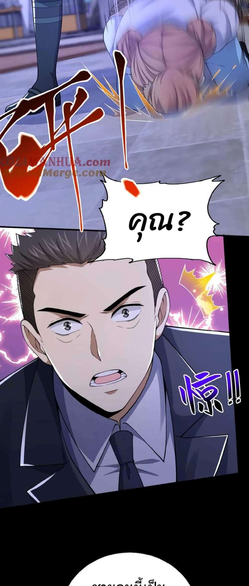 Please Call Me Ghost Messenger แปลไทย
