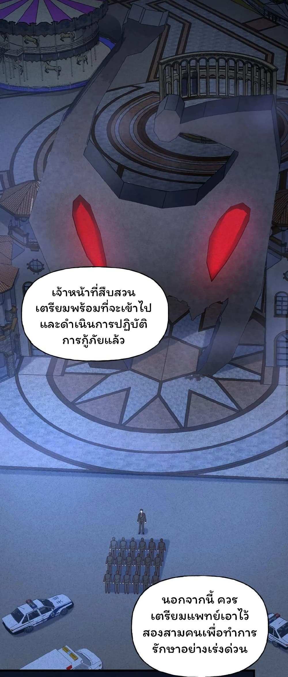 Please Call Me Ghost Messenger แปลไทย