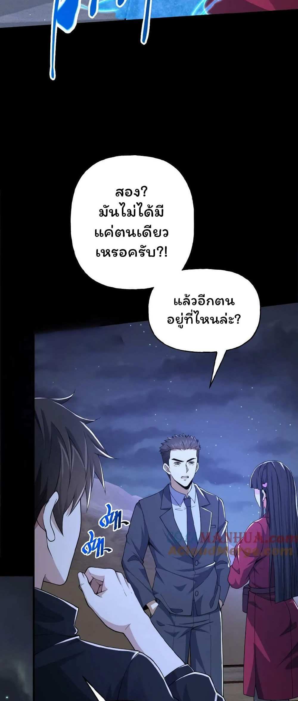 Please Call Me Ghost Messenger แปลไทย