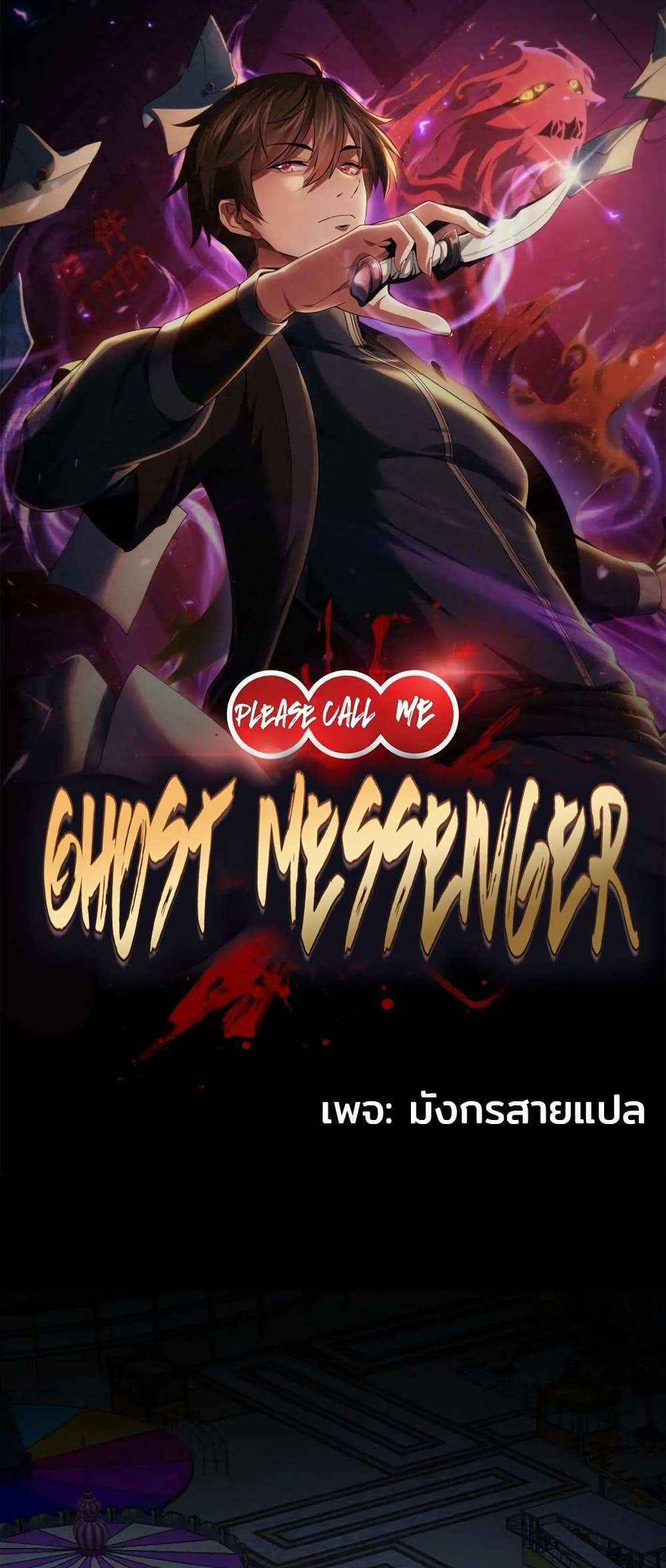 Please Call Me Ghost Messenger แปลไทย
