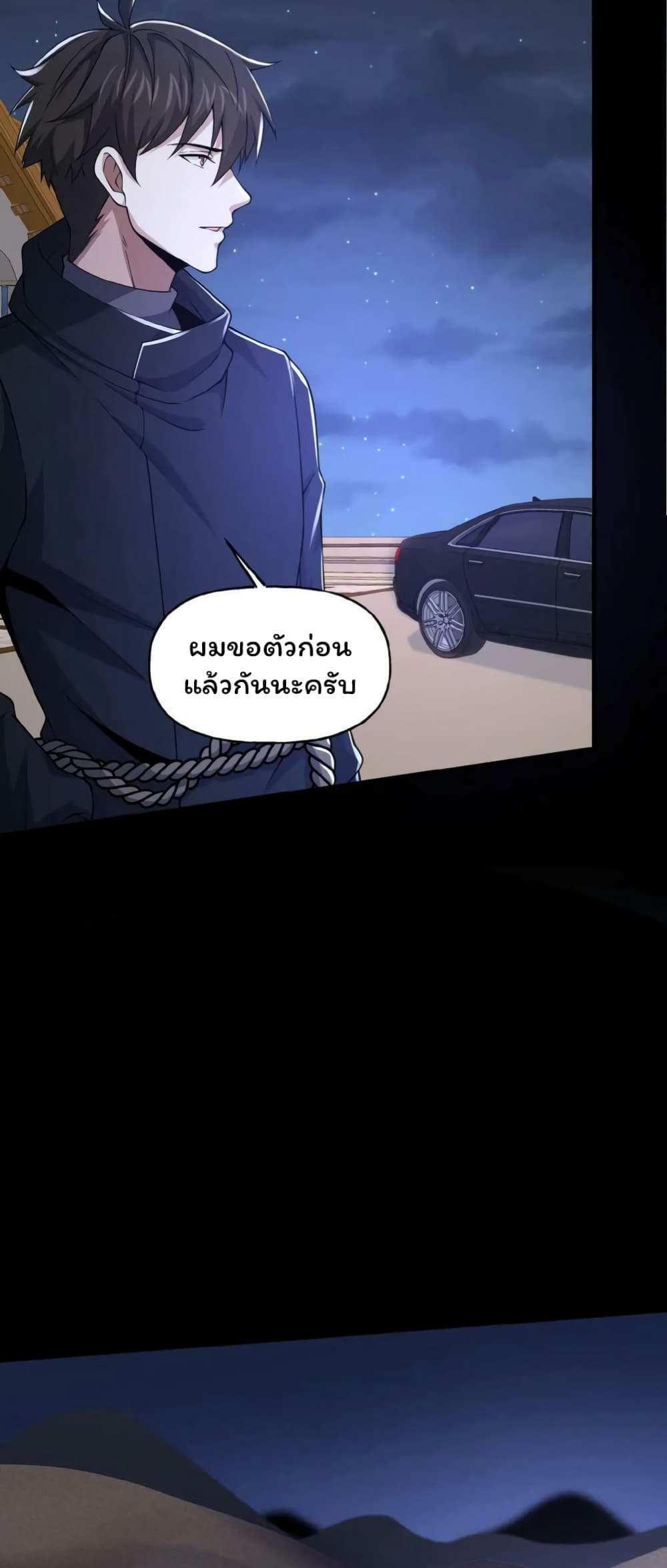 Please Call Me Ghost Messenger แปลไทย