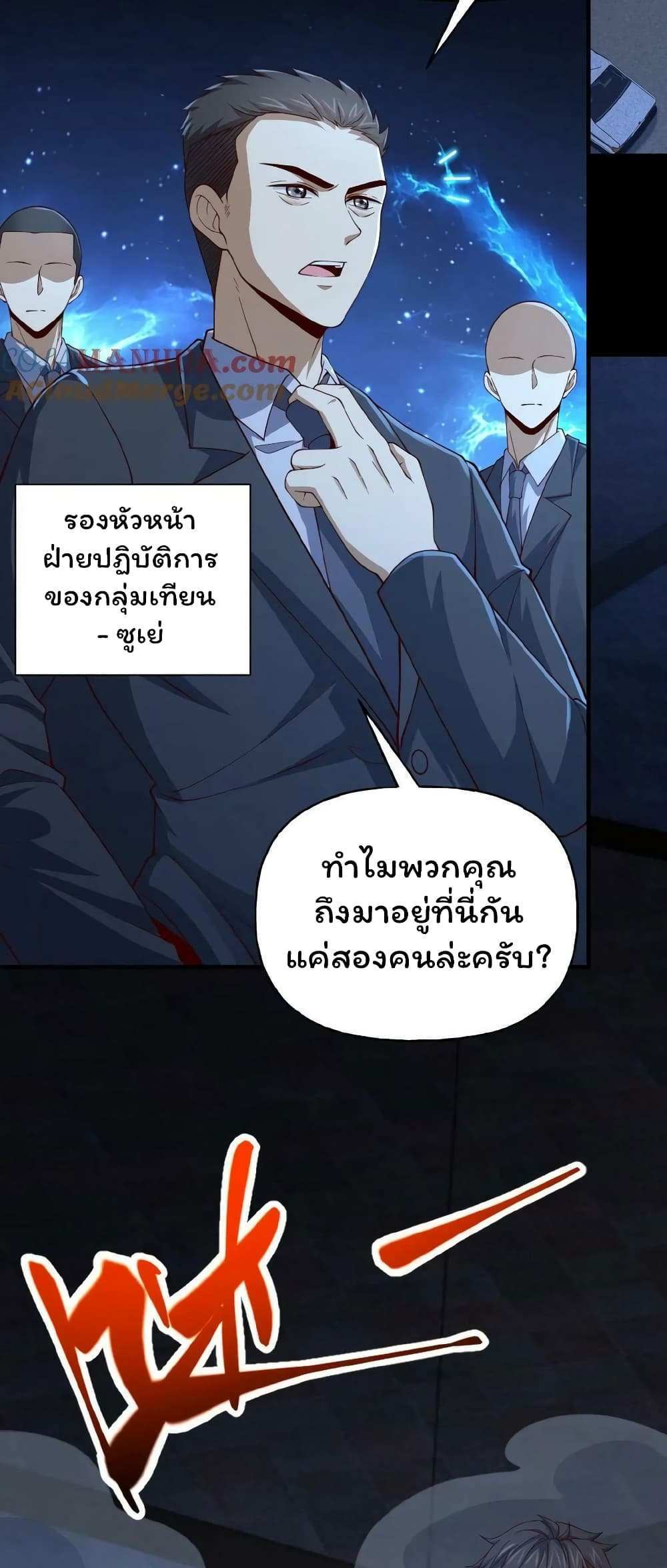 Please Call Me Ghost Messenger แปลไทย