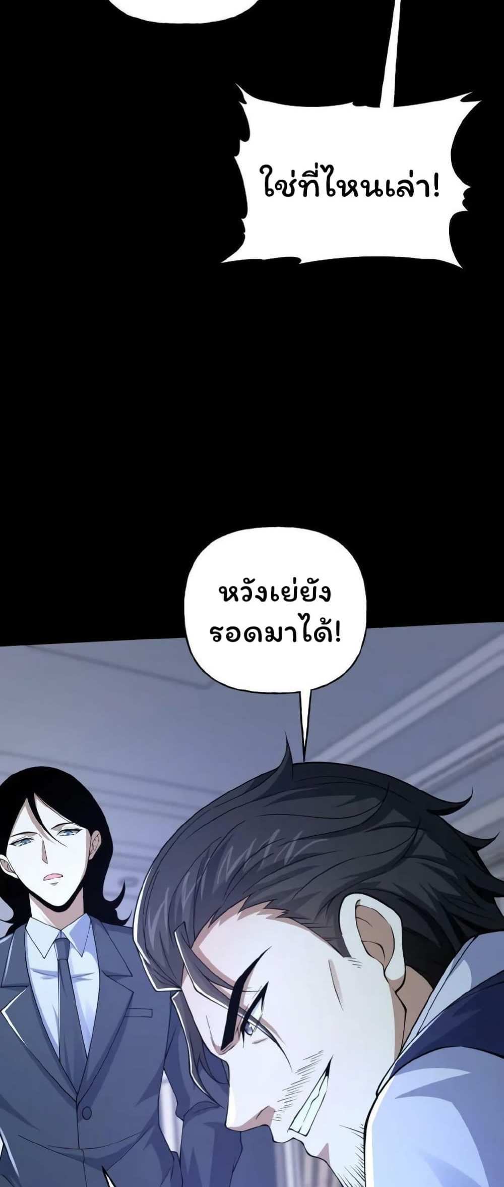 Please Call Me Ghost Messenger แปลไทย