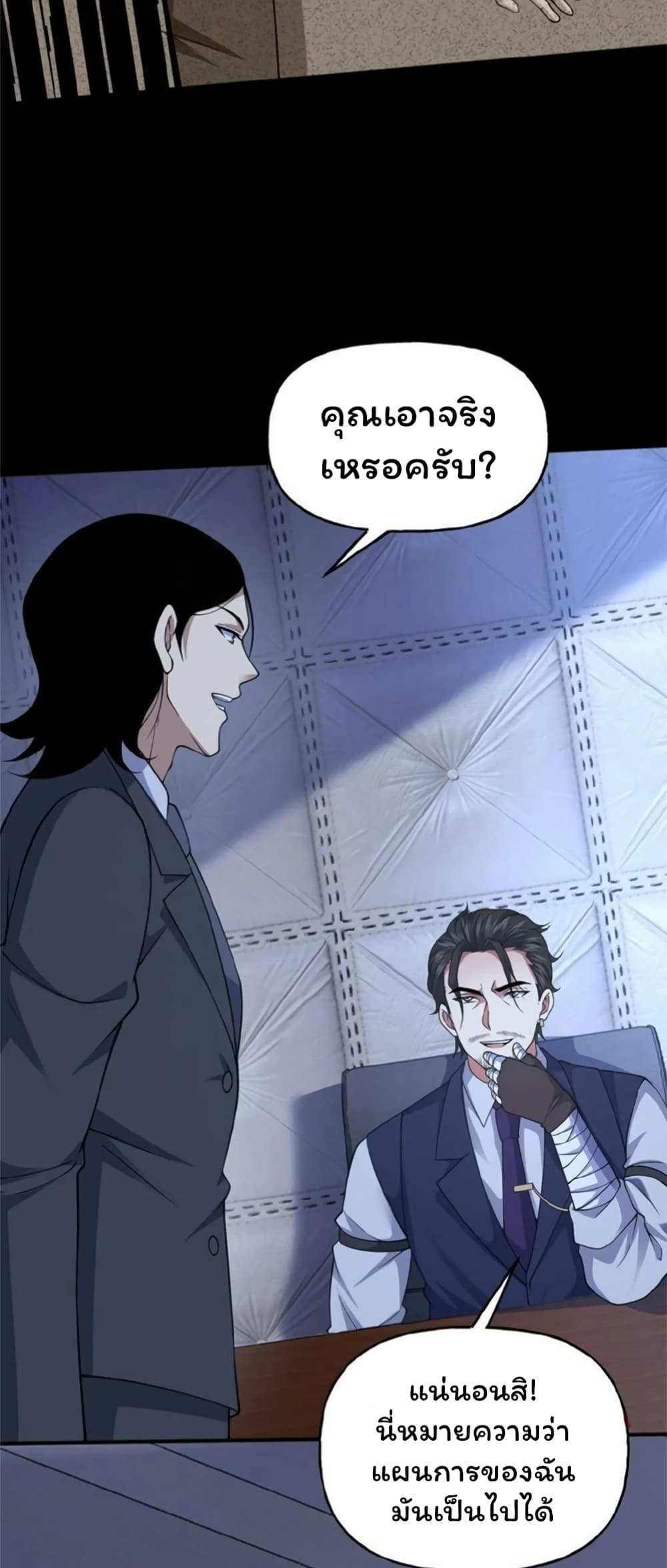 Please Call Me Ghost Messenger แปลไทย