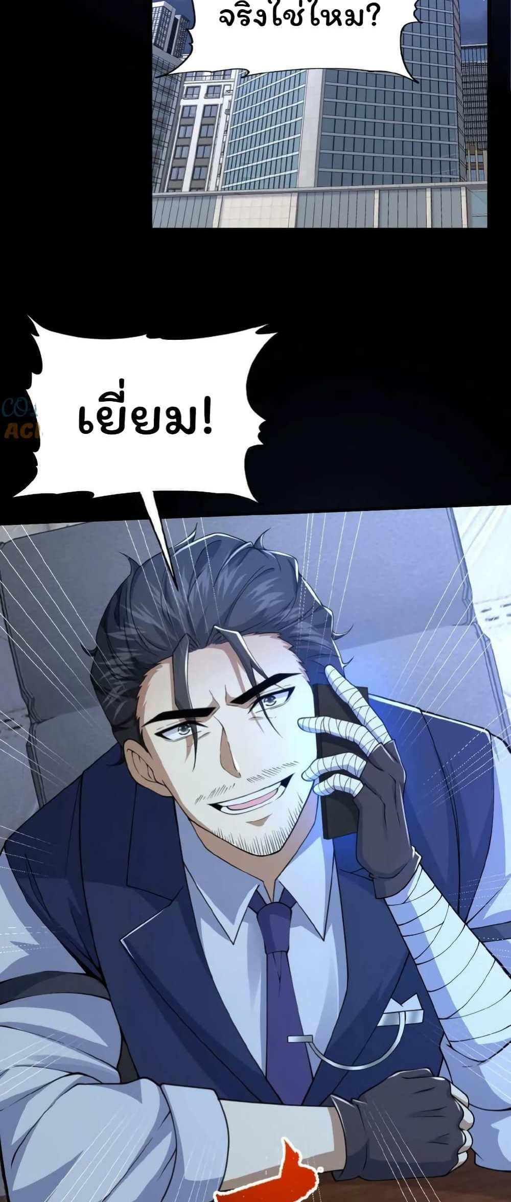 Please Call Me Ghost Messenger แปลไทย