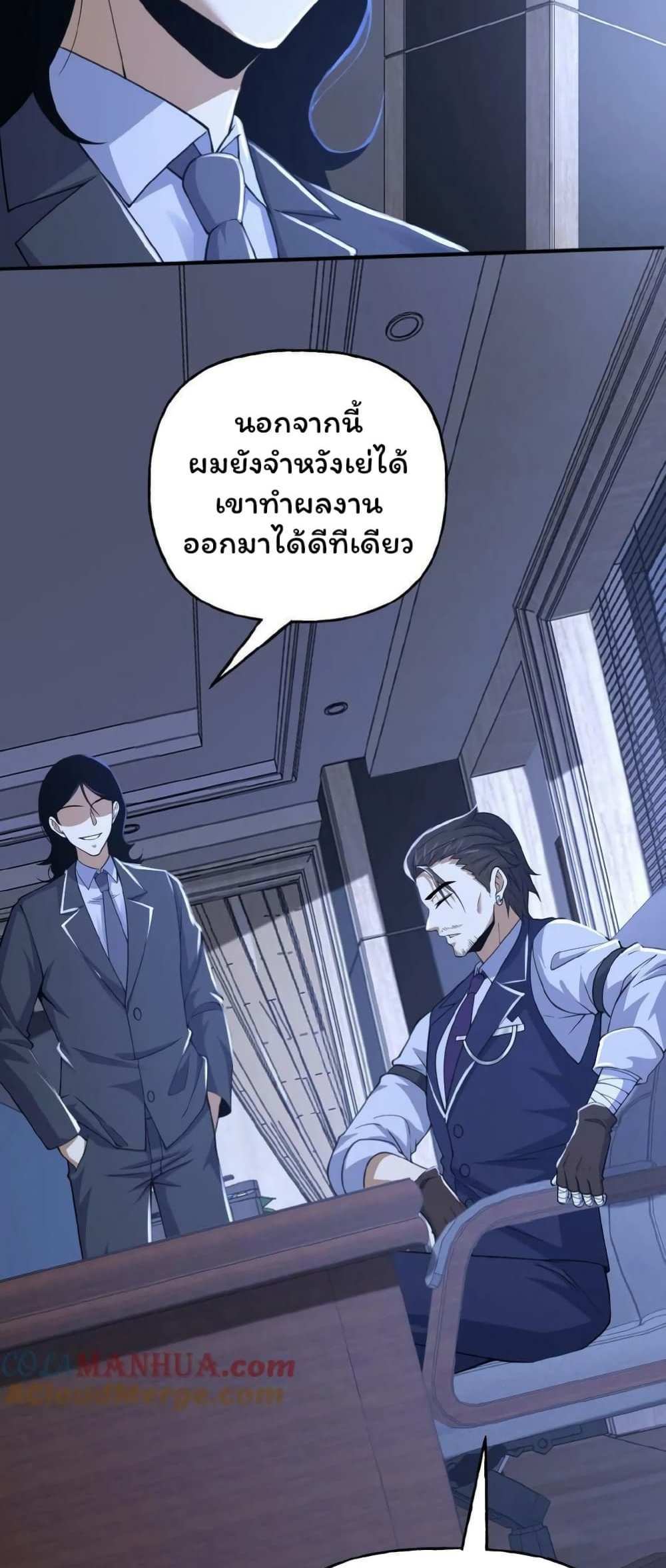 Please Call Me Ghost Messenger แปลไทย