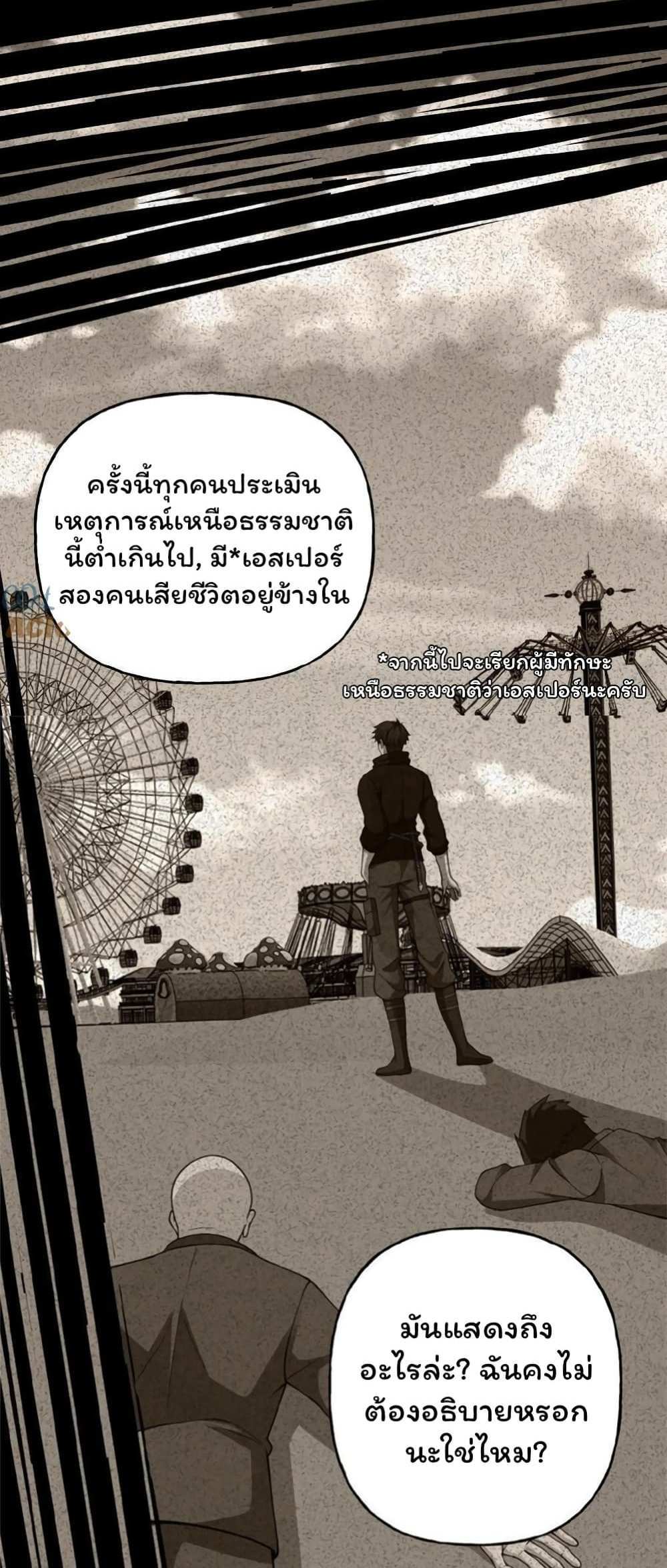 Please Call Me Ghost Messenger แปลไทย