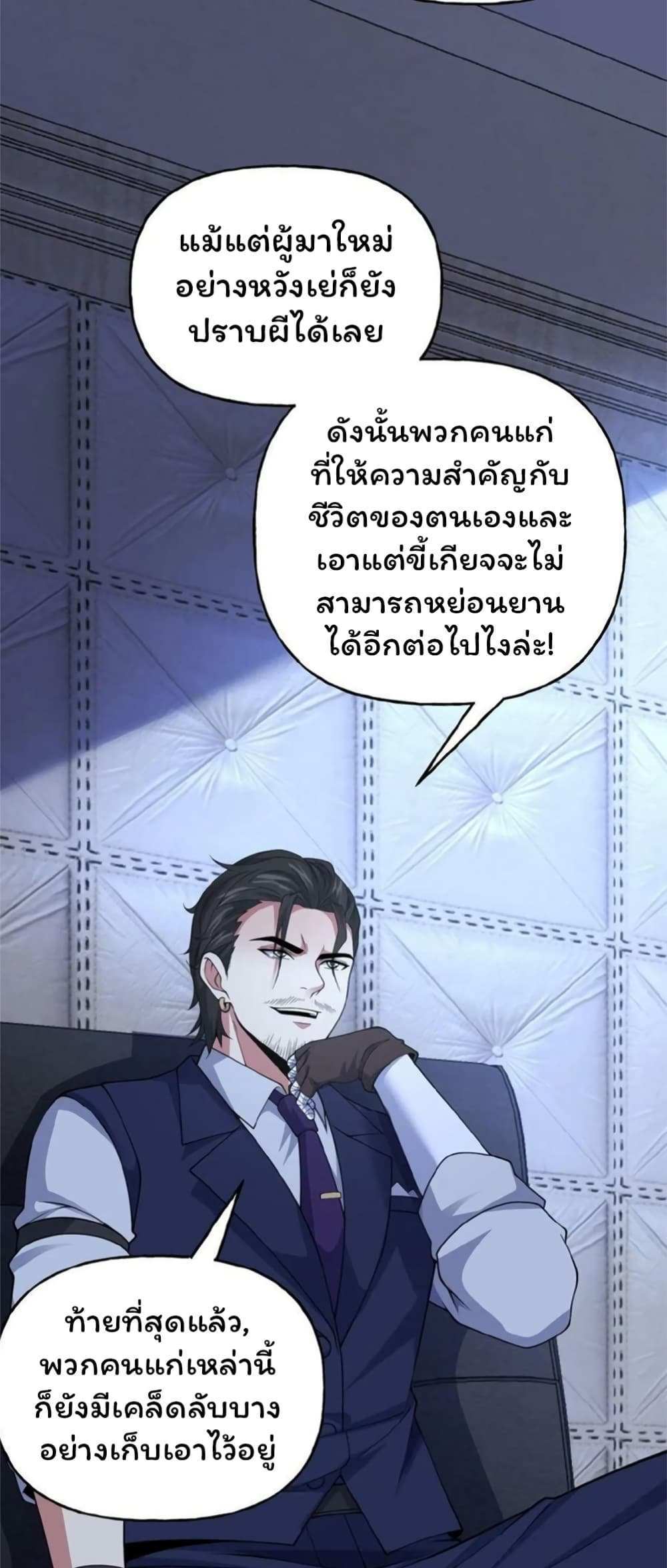 Please Call Me Ghost Messenger แปลไทย