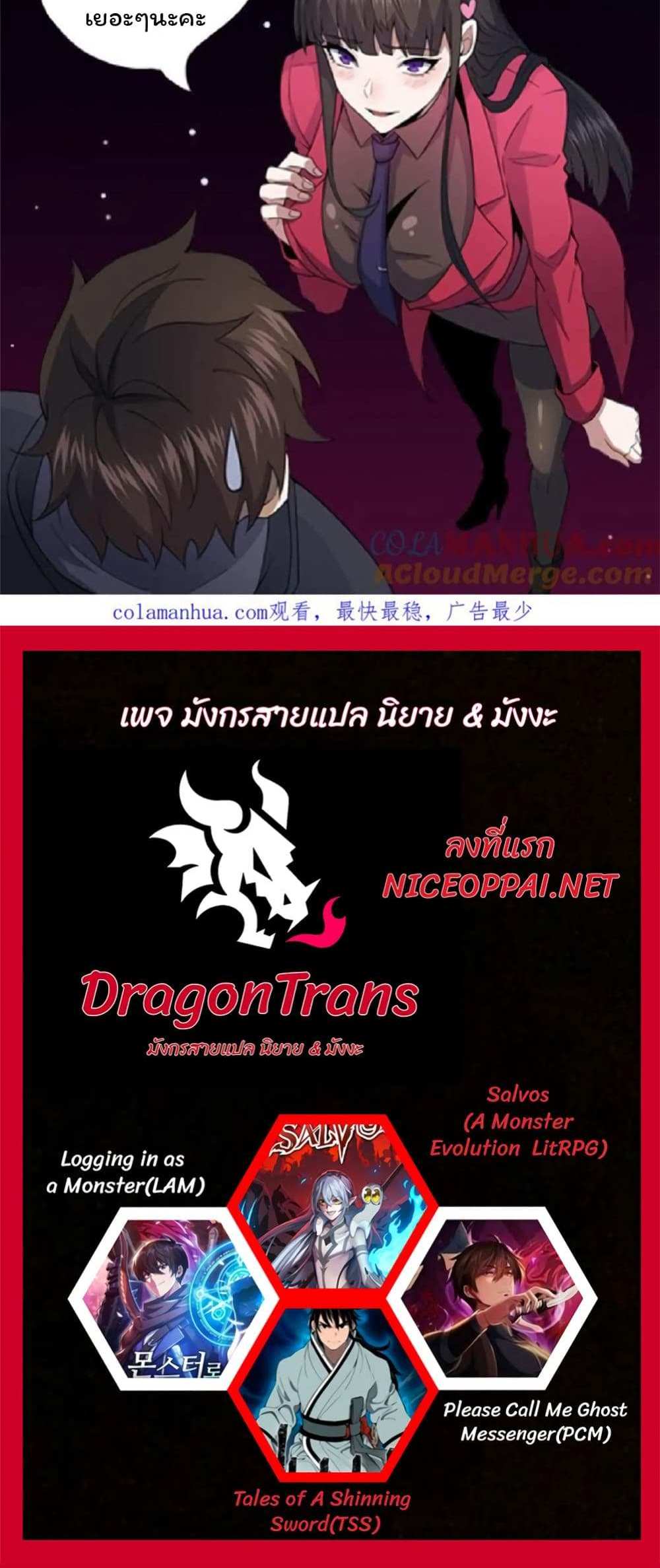 Please Call Me Ghost Messenger แปลไทย