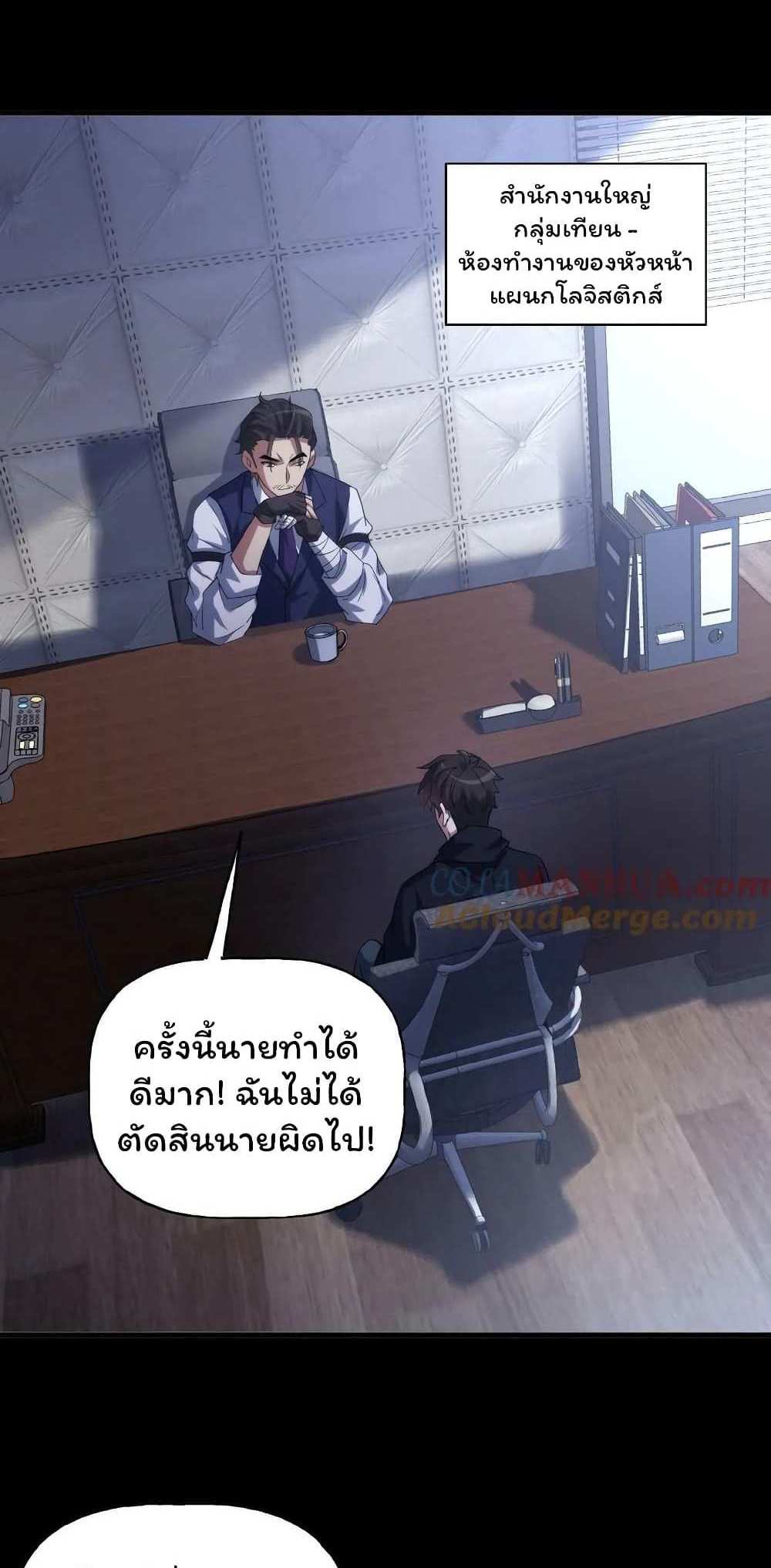 Please Call Me Ghost Messenger แปลไทย