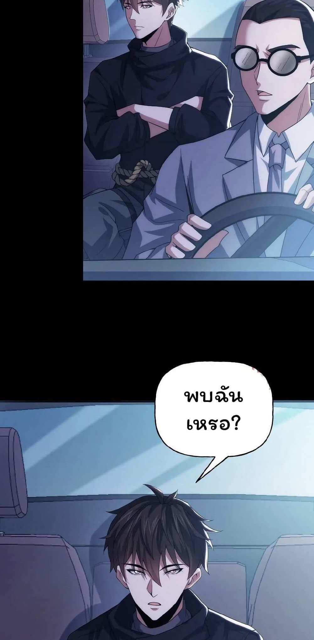 Please Call Me Ghost Messenger แปลไทย