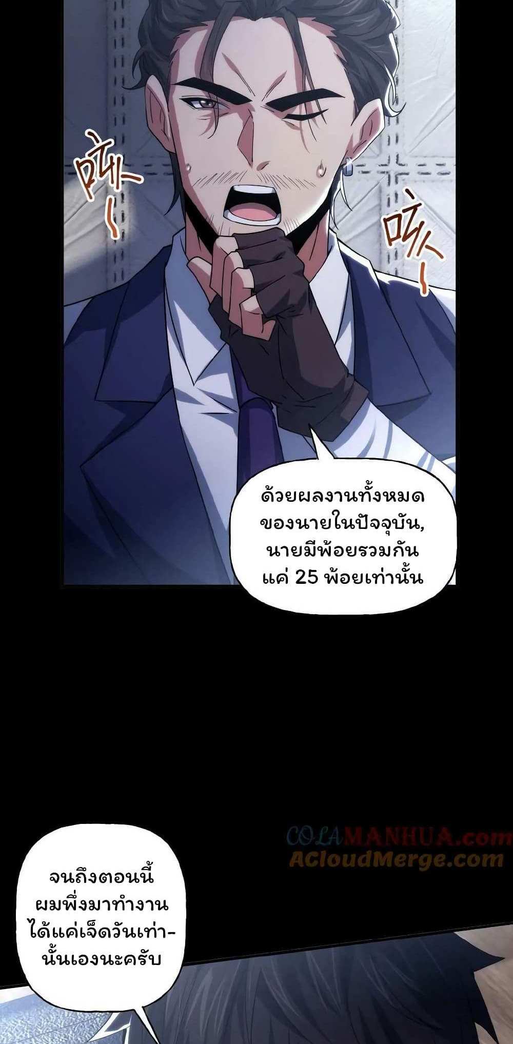 Please Call Me Ghost Messenger แปลไทย