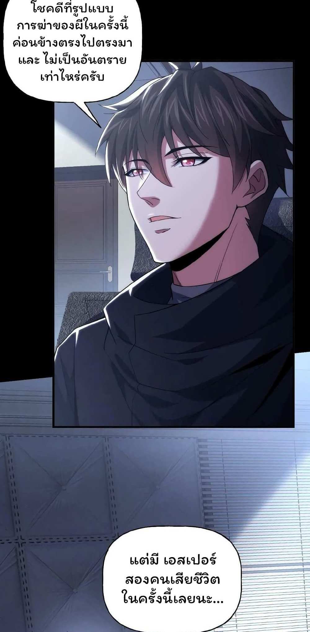 Please Call Me Ghost Messenger แปลไทย