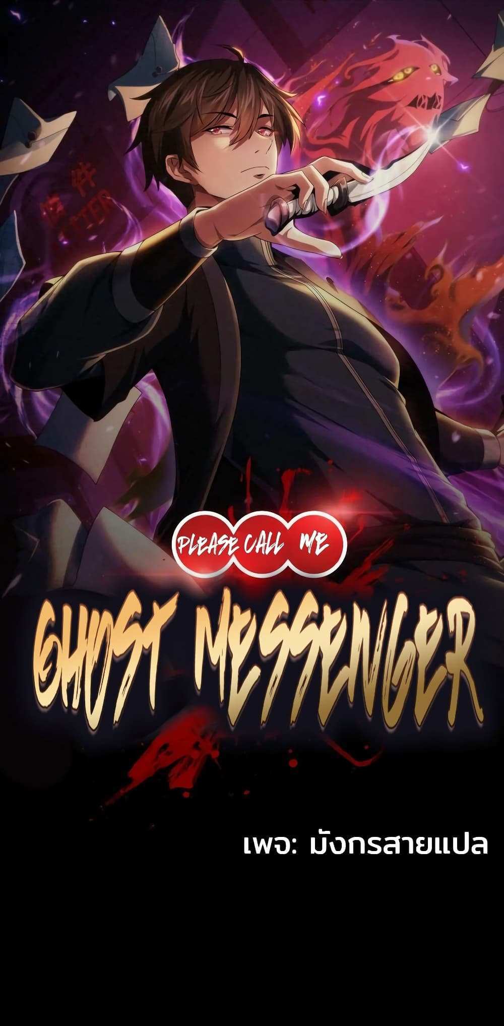 Please Call Me Ghost Messenger แปลไทย