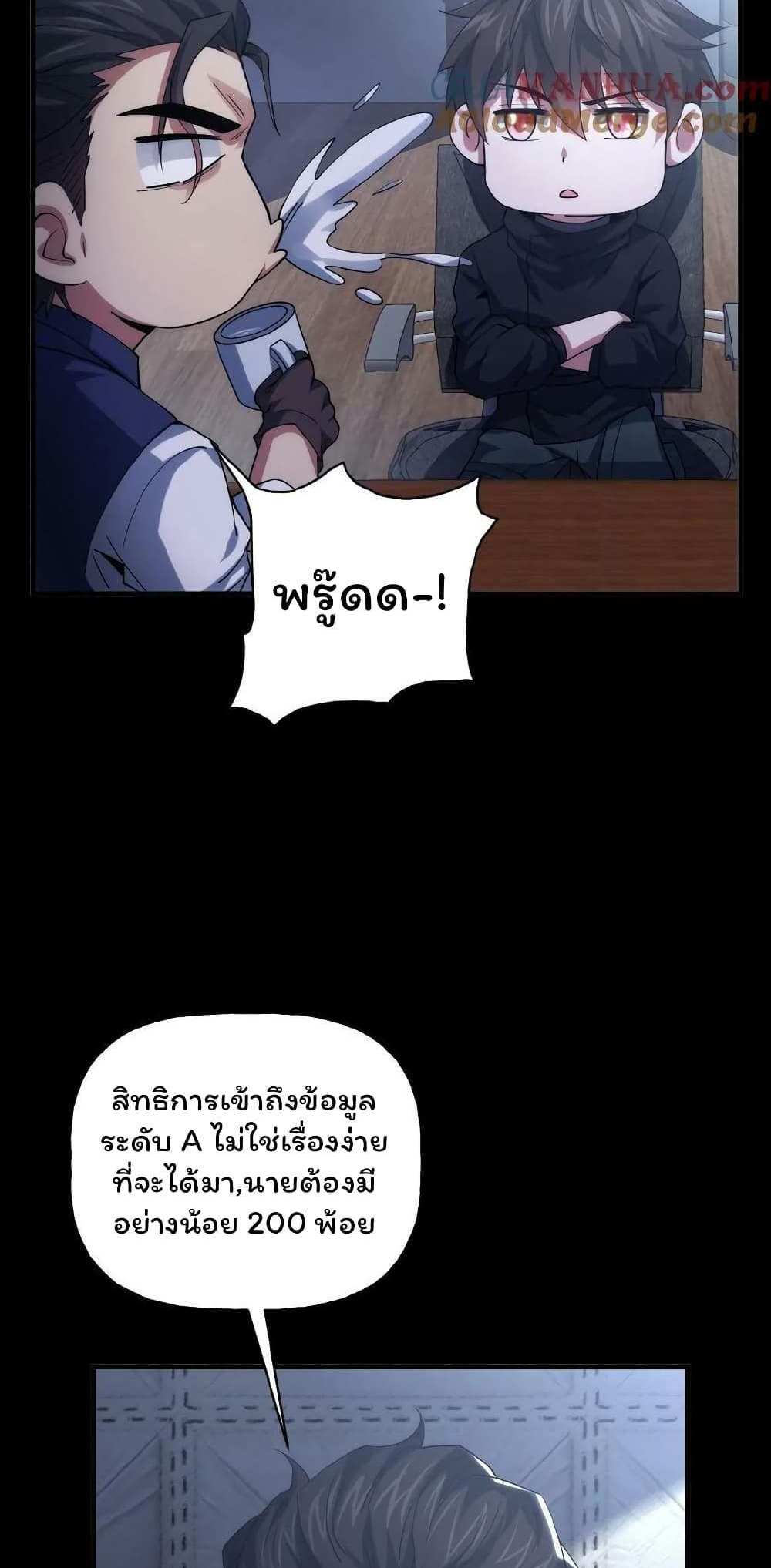 Please Call Me Ghost Messenger แปลไทย