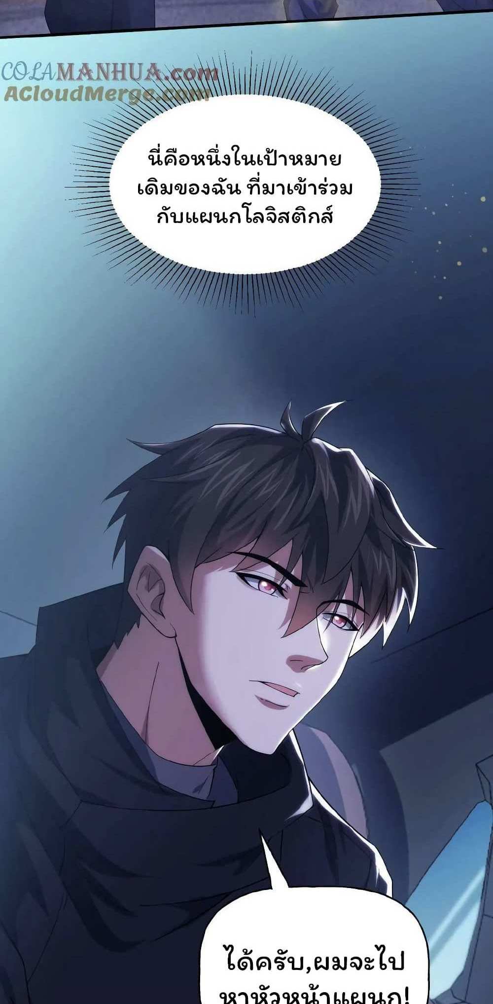 Please Call Me Ghost Messenger แปลไทย