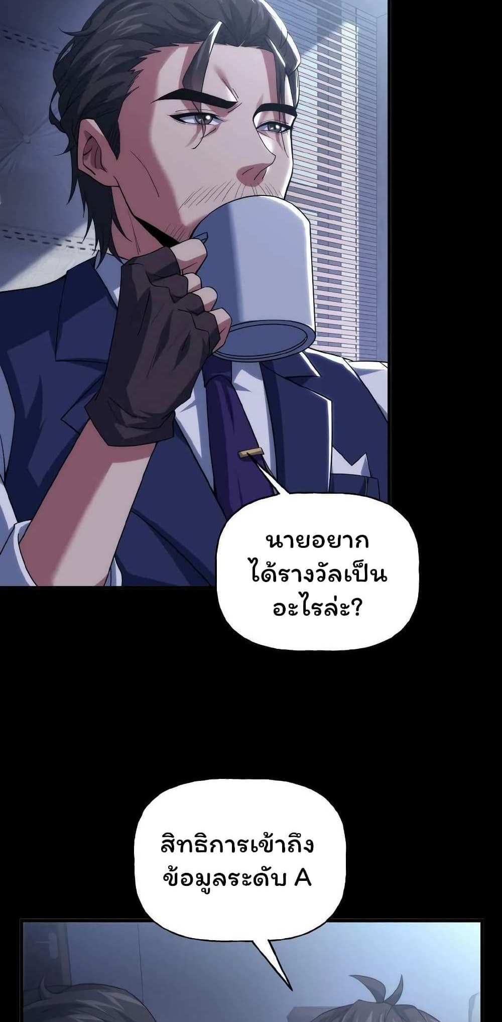 Please Call Me Ghost Messenger แปลไทย