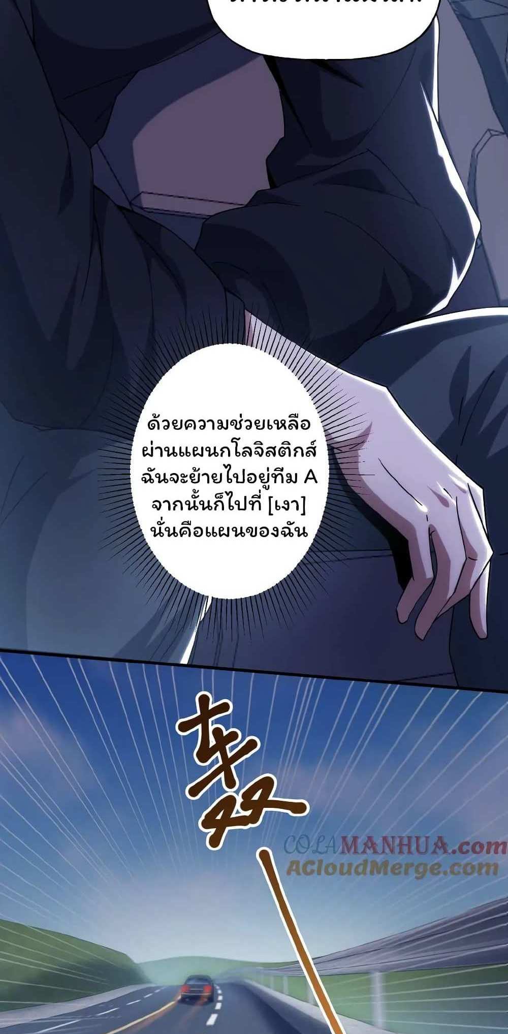 Please Call Me Ghost Messenger แปลไทย
