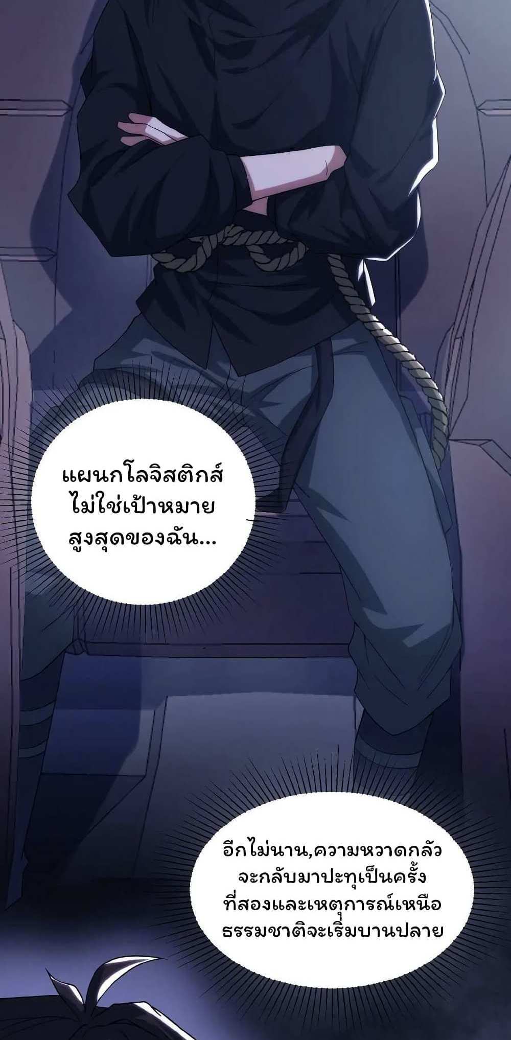 Please Call Me Ghost Messenger แปลไทย