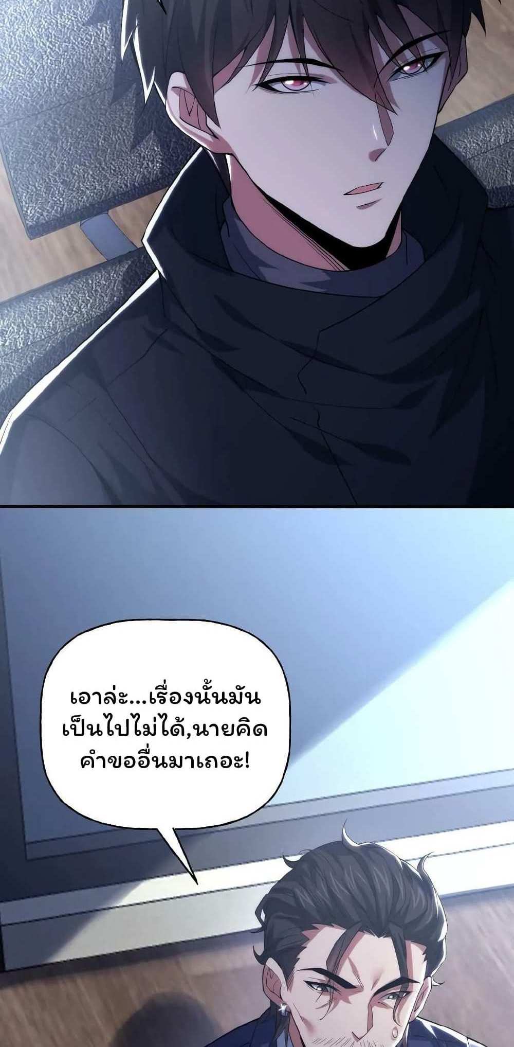 Please Call Me Ghost Messenger แปลไทย