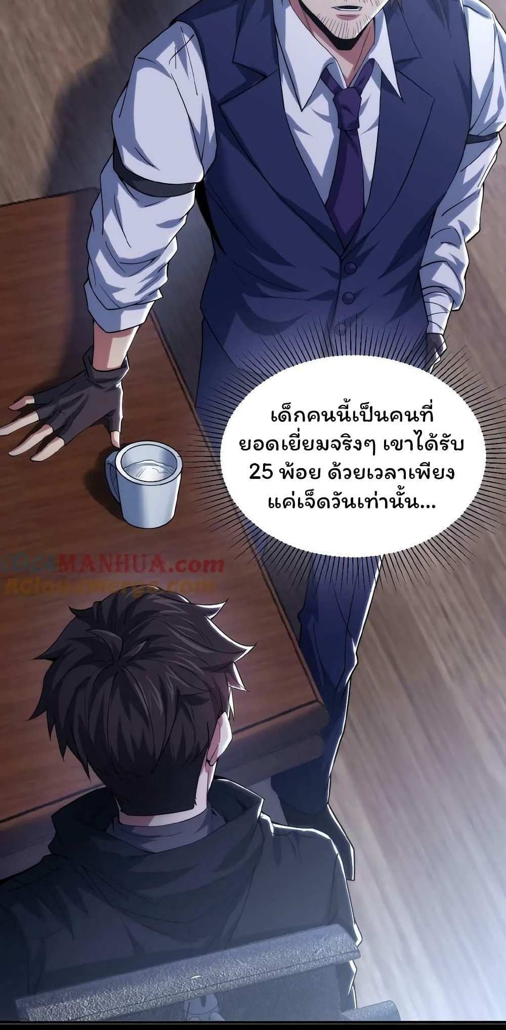 Please Call Me Ghost Messenger แปลไทย