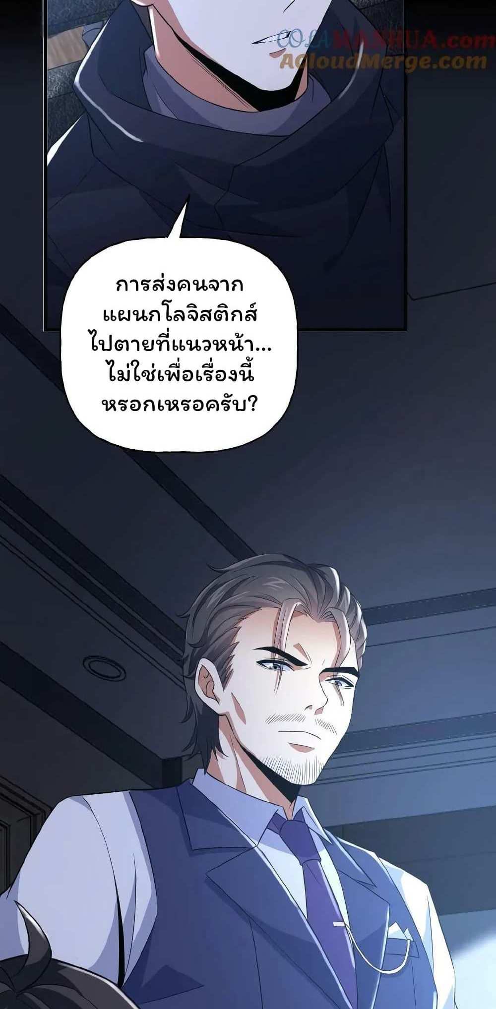 Please Call Me Ghost Messenger แปลไทย