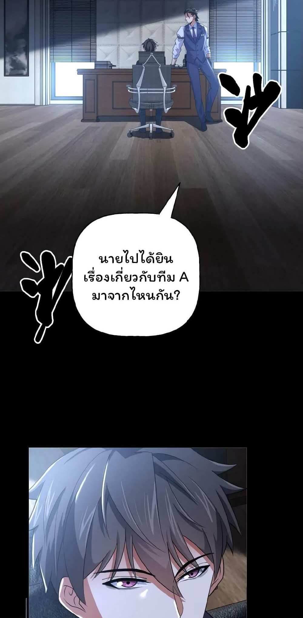 Please Call Me Ghost Messenger แปลไทย