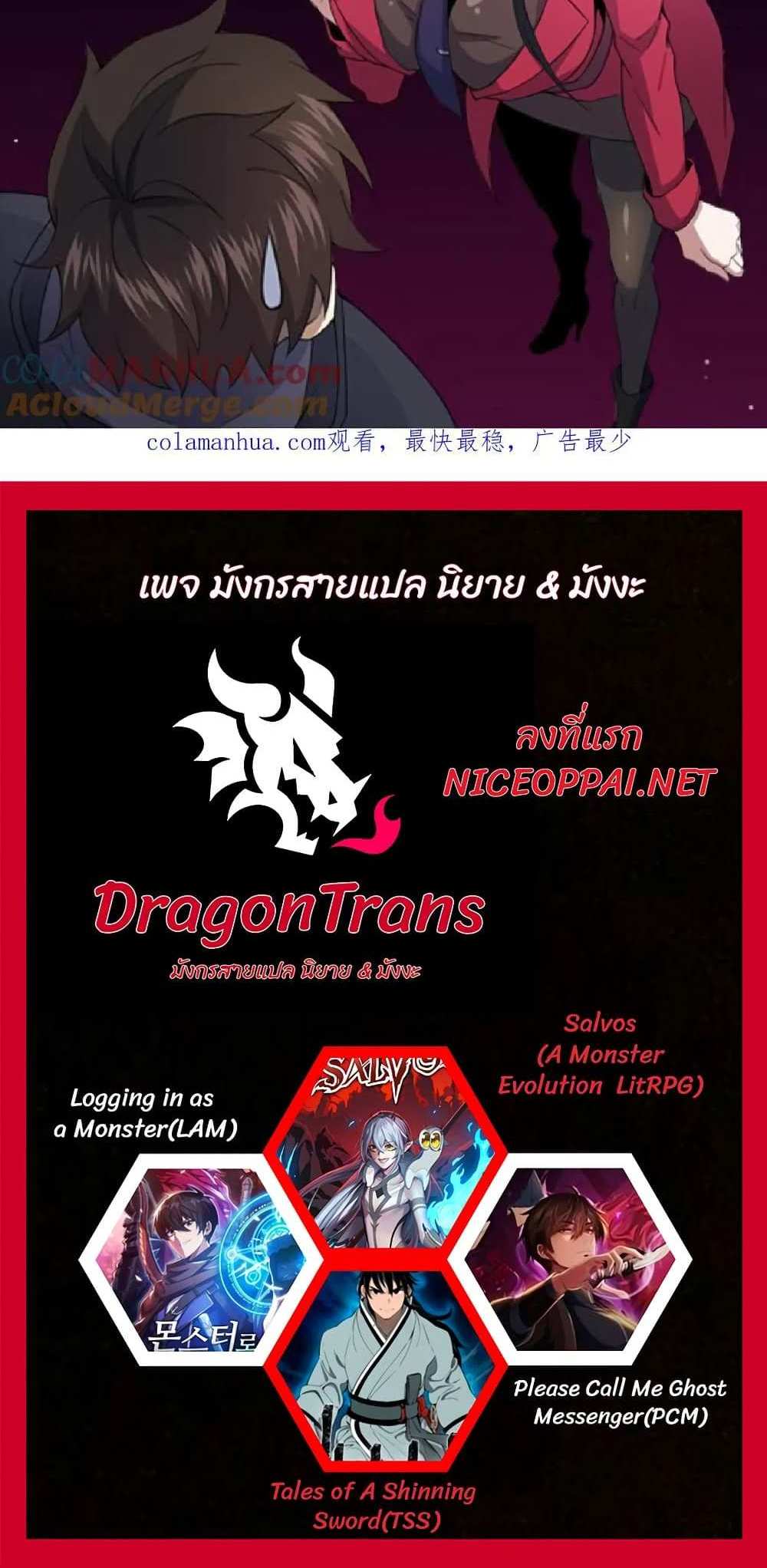 Please Call Me Ghost Messenger แปลไทย
