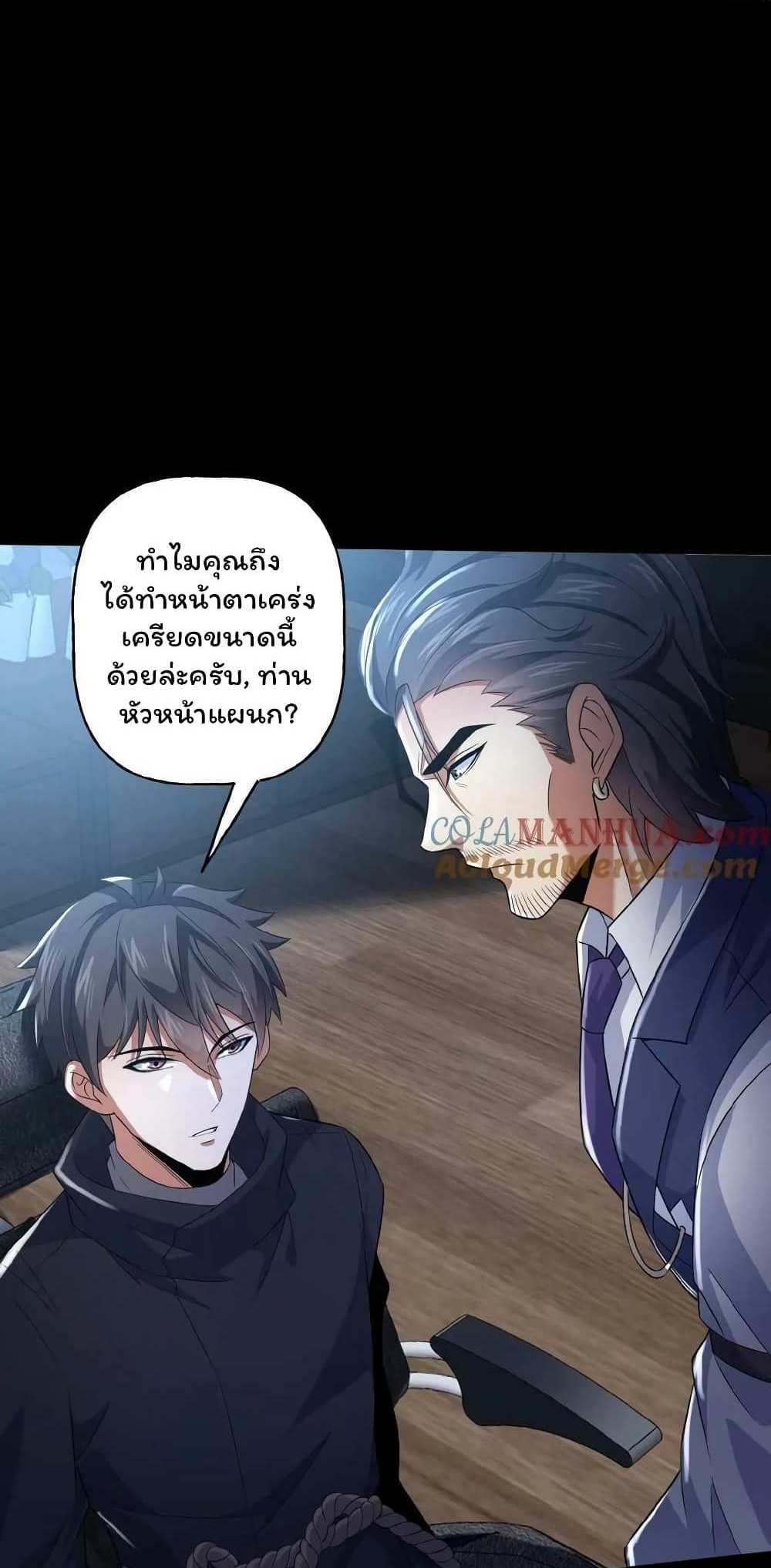 Please Call Me Ghost Messenger แปลไทย