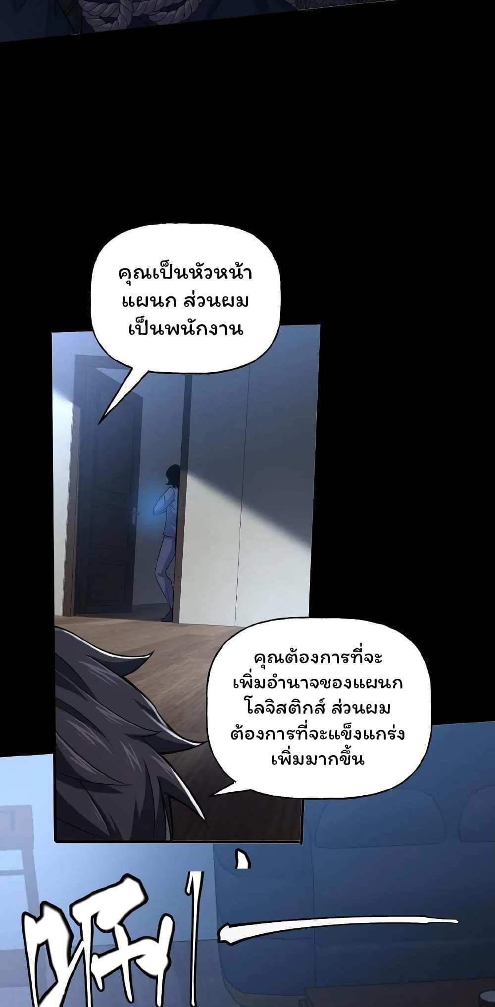 Please Call Me Ghost Messenger แปลไทย