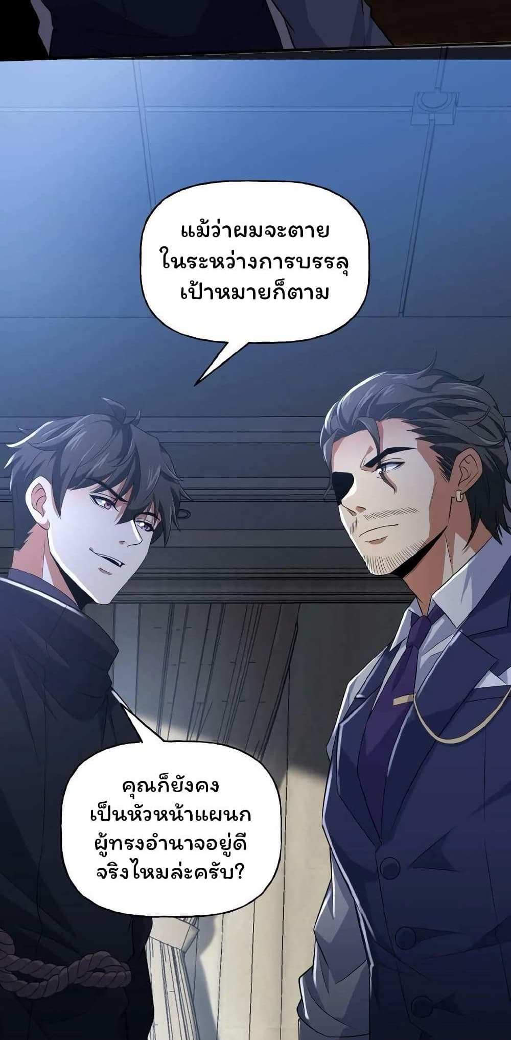 Please Call Me Ghost Messenger แปลไทย