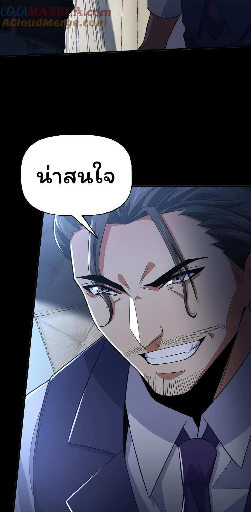 Please Call Me Ghost Messenger แปลไทย
