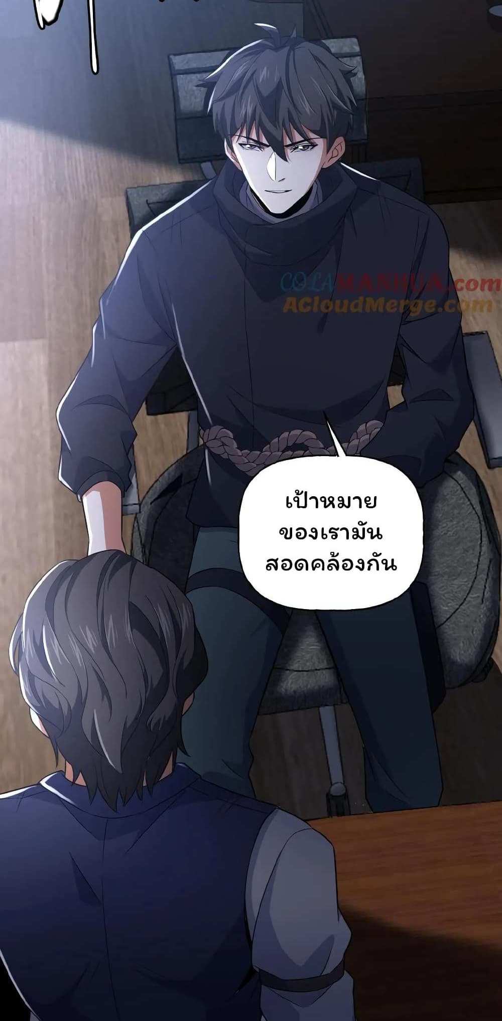 Please Call Me Ghost Messenger แปลไทย